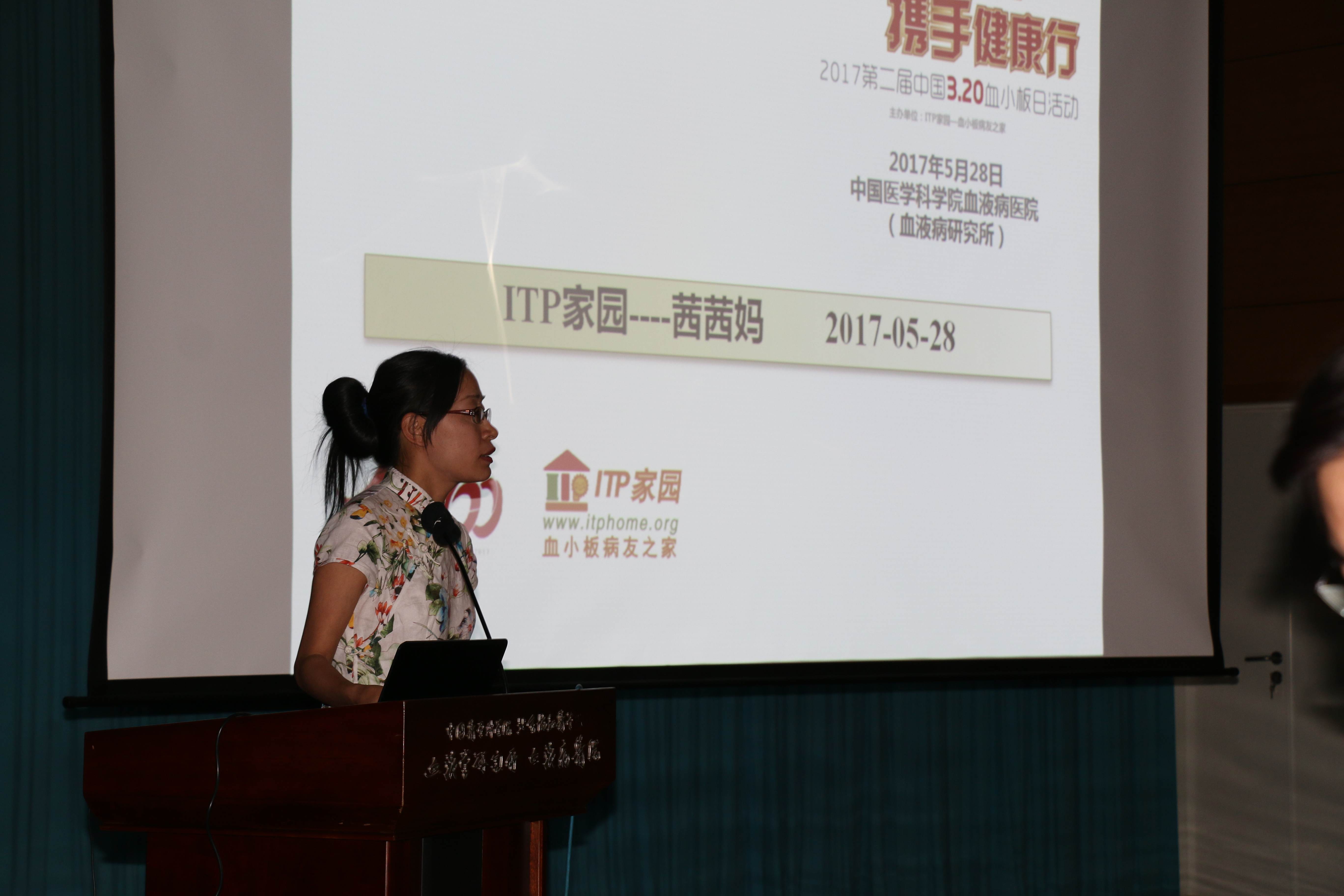 第二届“中国血小板日” 天津站 2017