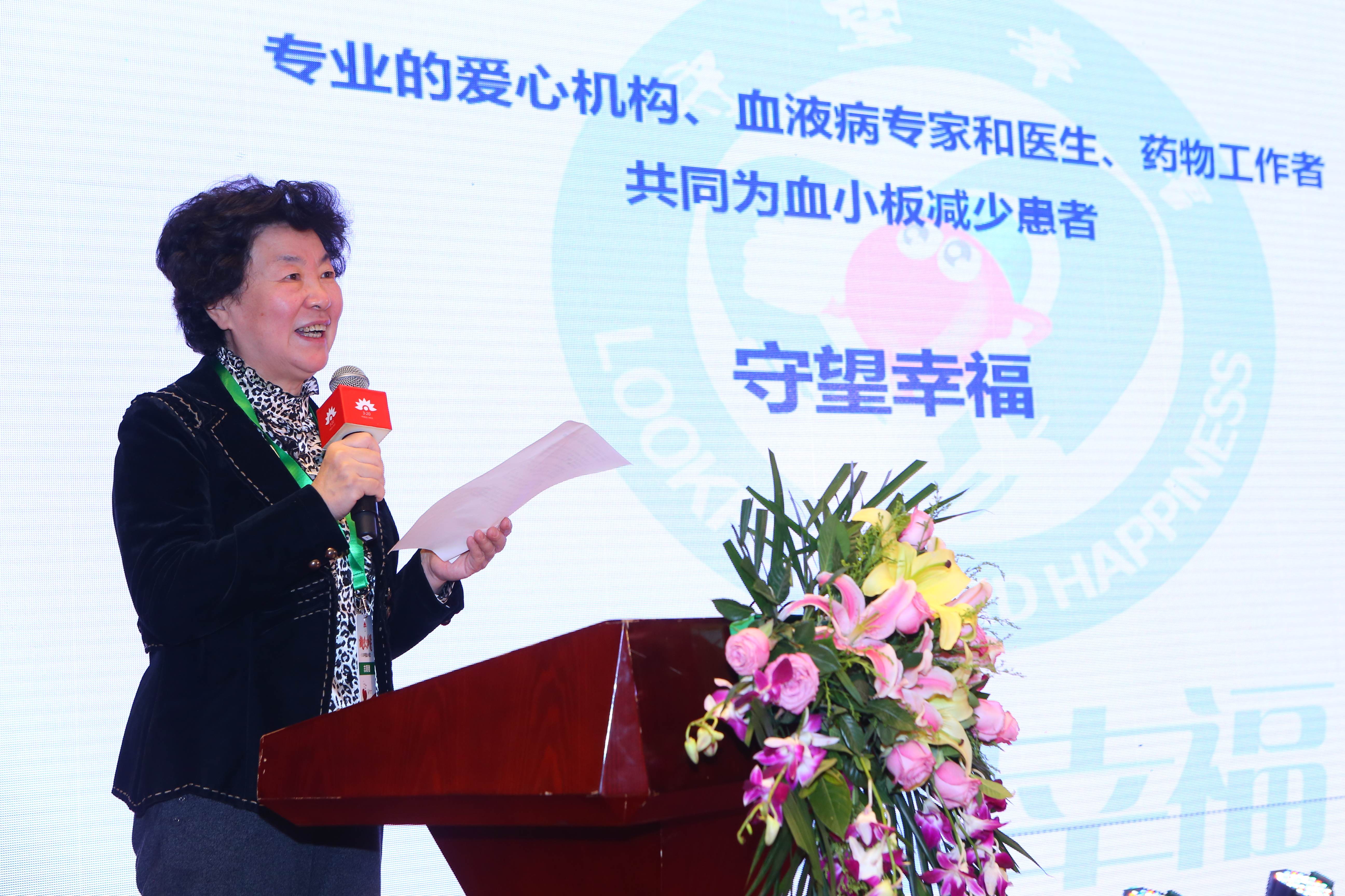 第三届“中国血小板日” 2018