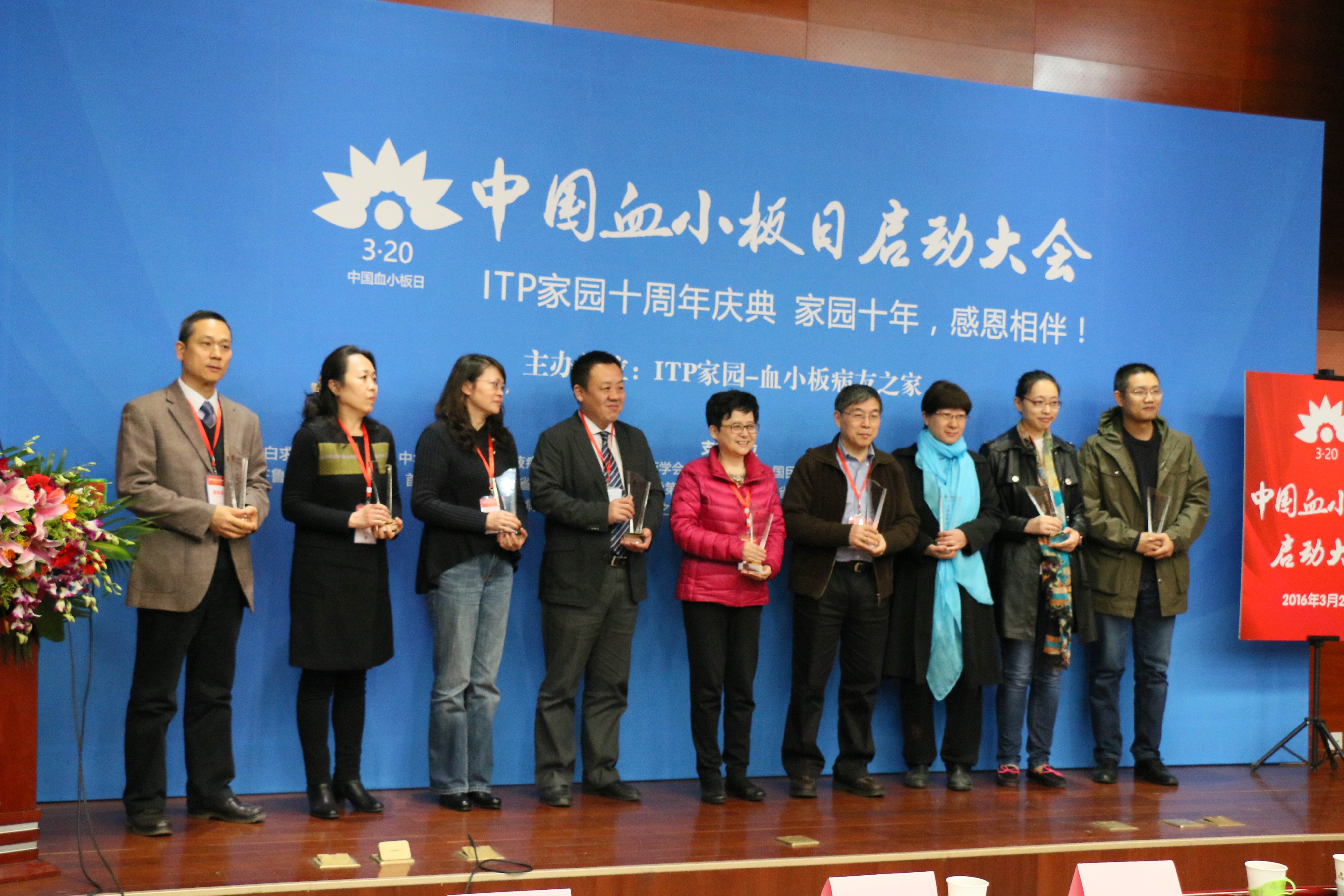第一届“中国血小板日” 2016年