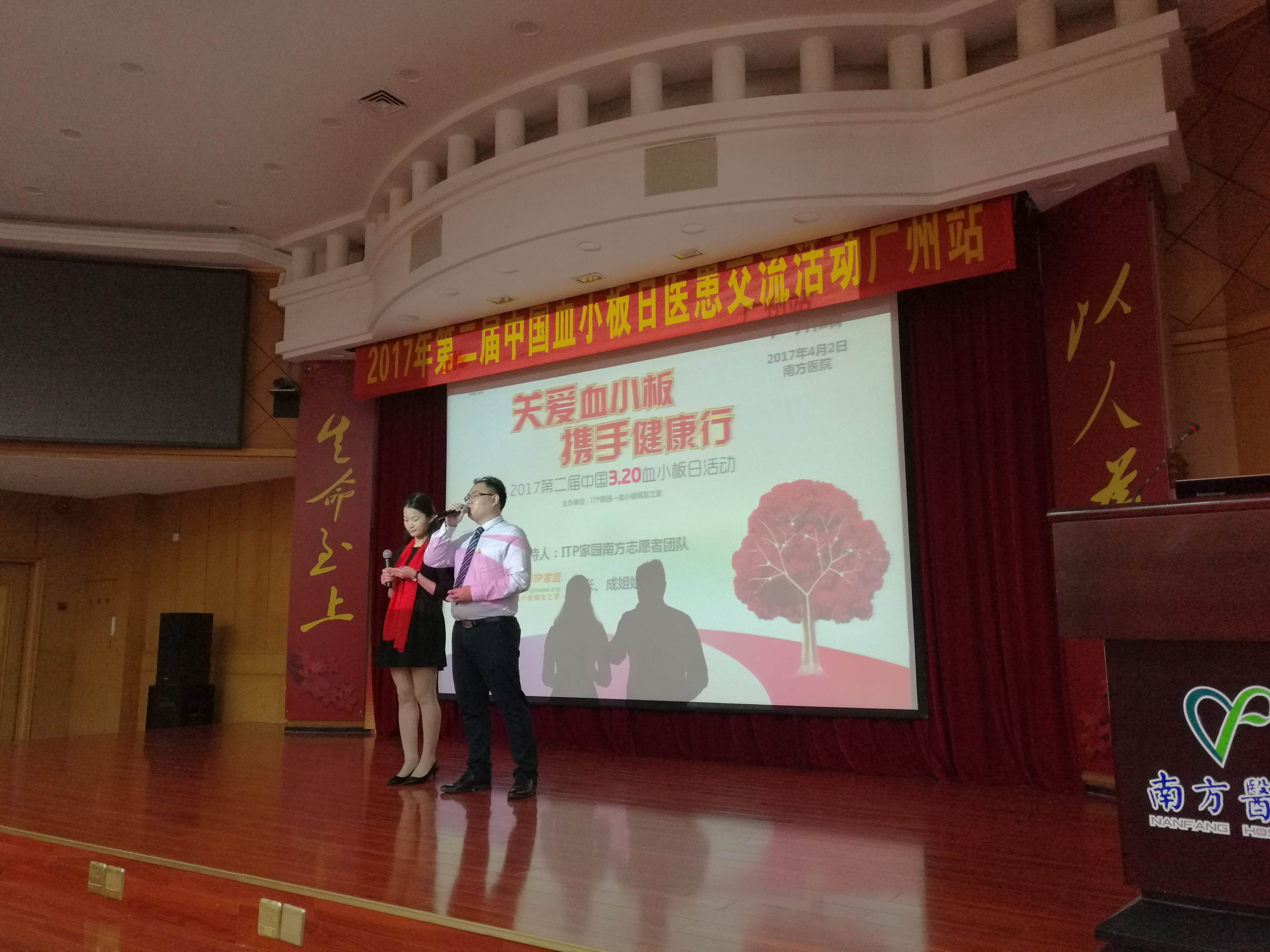 第二届“中国血小板日” 广州站 2017