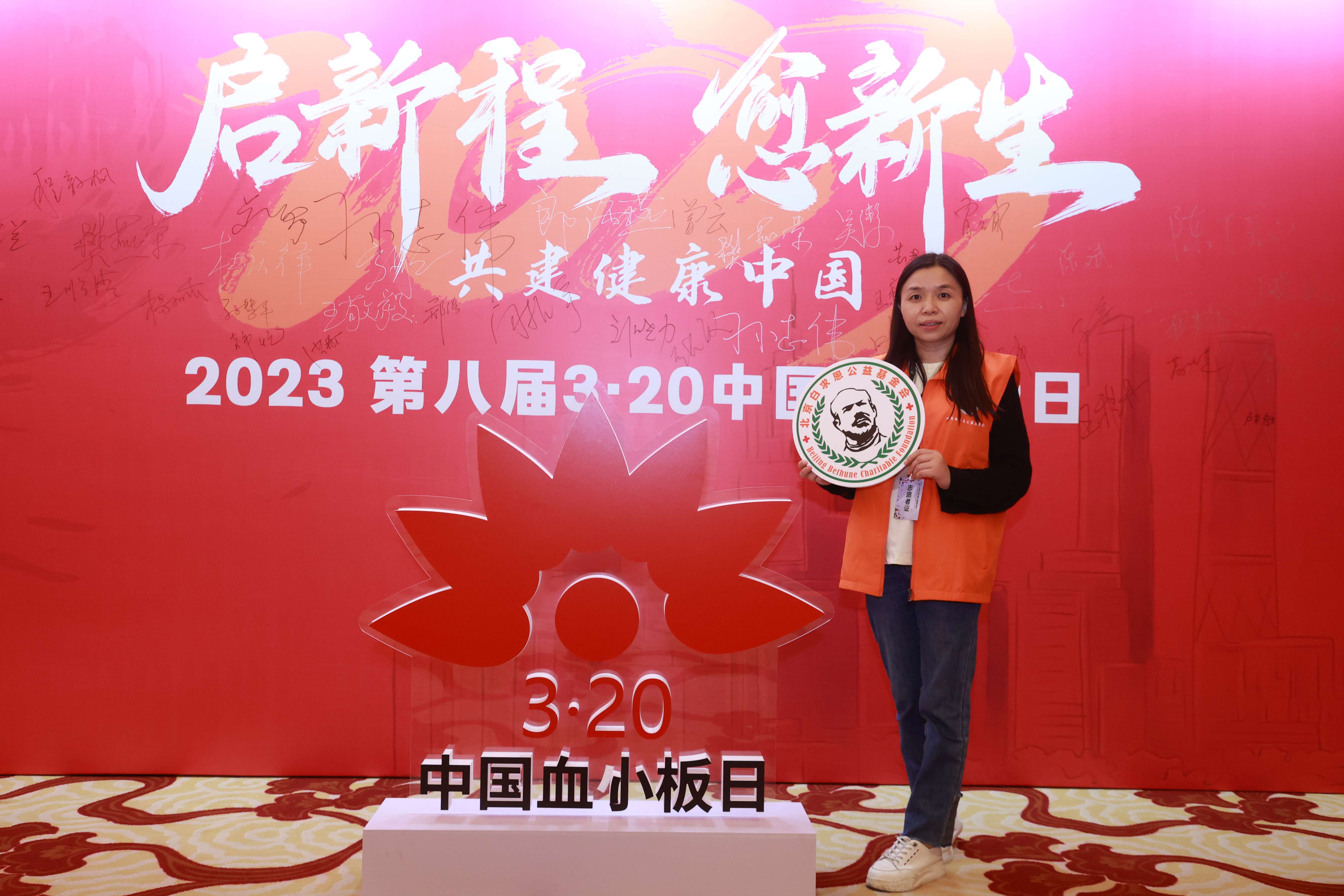 第八届3.20中国血小板日公益活动 广州站 2023