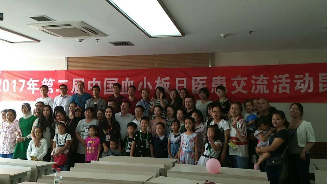 第二届“中国血小板日” 昆明站 2017