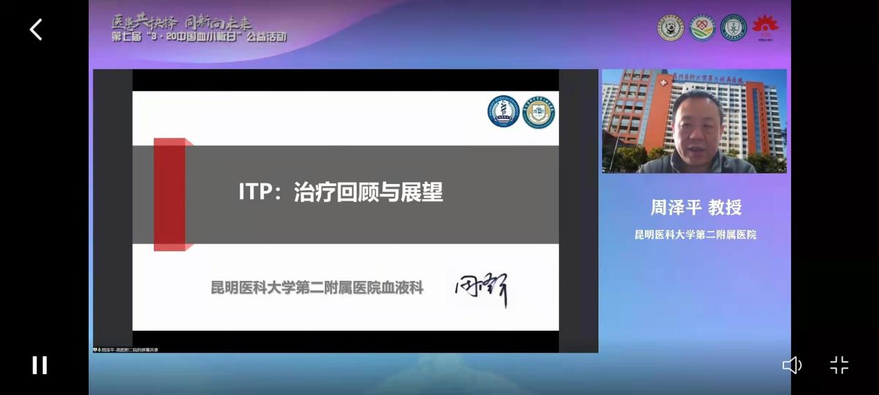 “医患共抉择,同‘新’向未来” 第七届“3·20中国血小板日公益活动”线上直播活动携爱上线