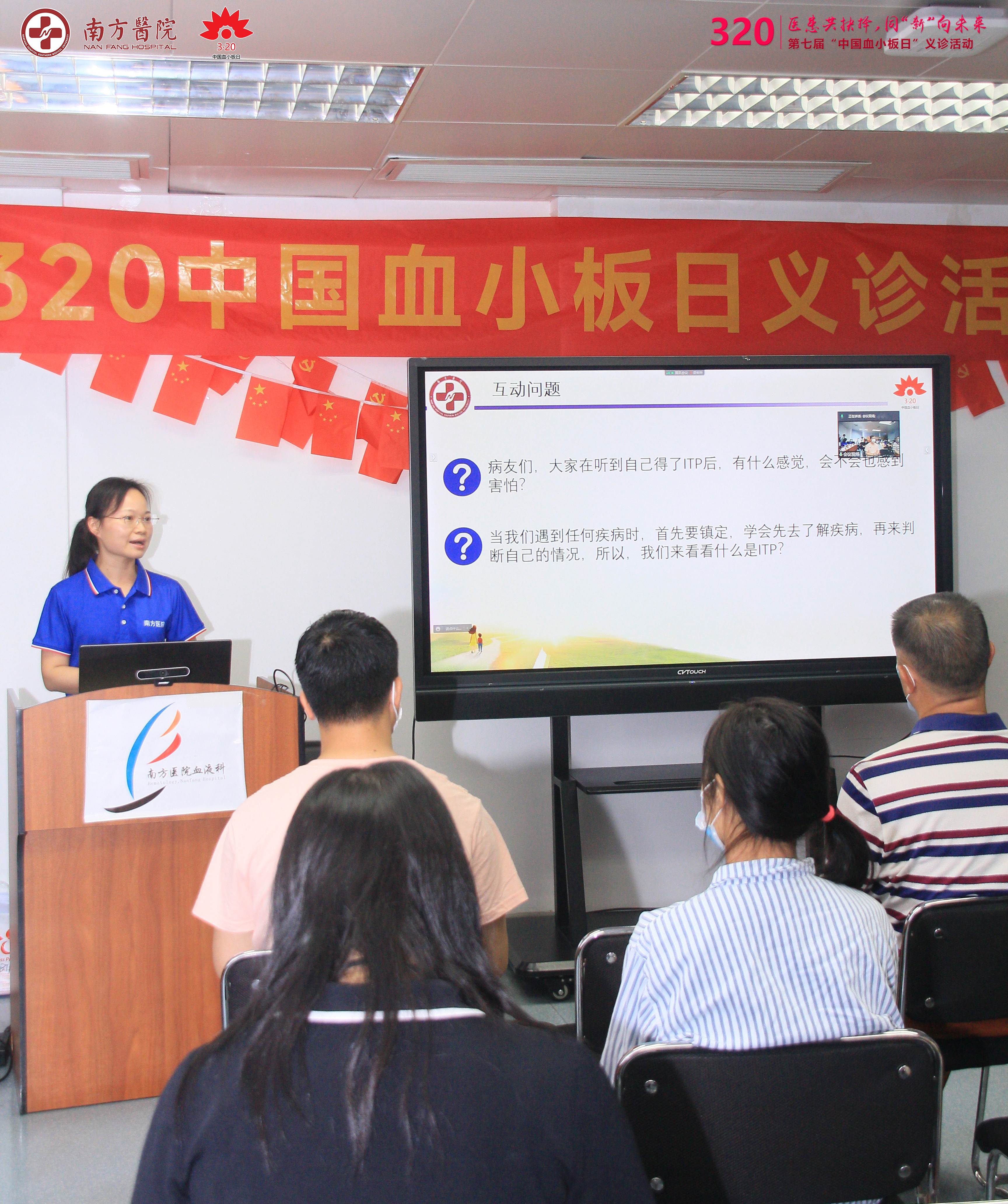 第七届3·20中国血小板日活动-南方医院