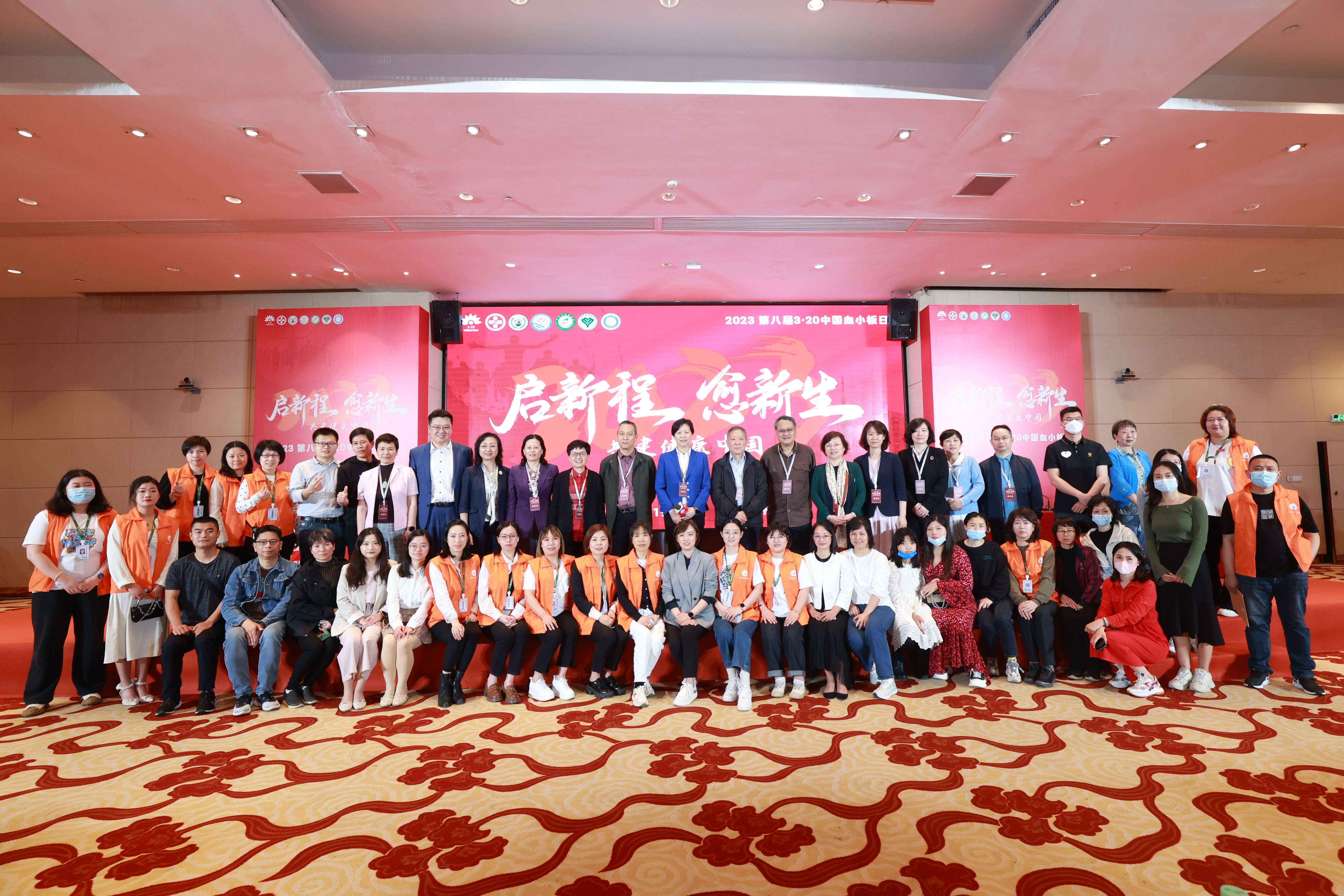 第八届3.20中国血小板日公益活动 广州站 2023