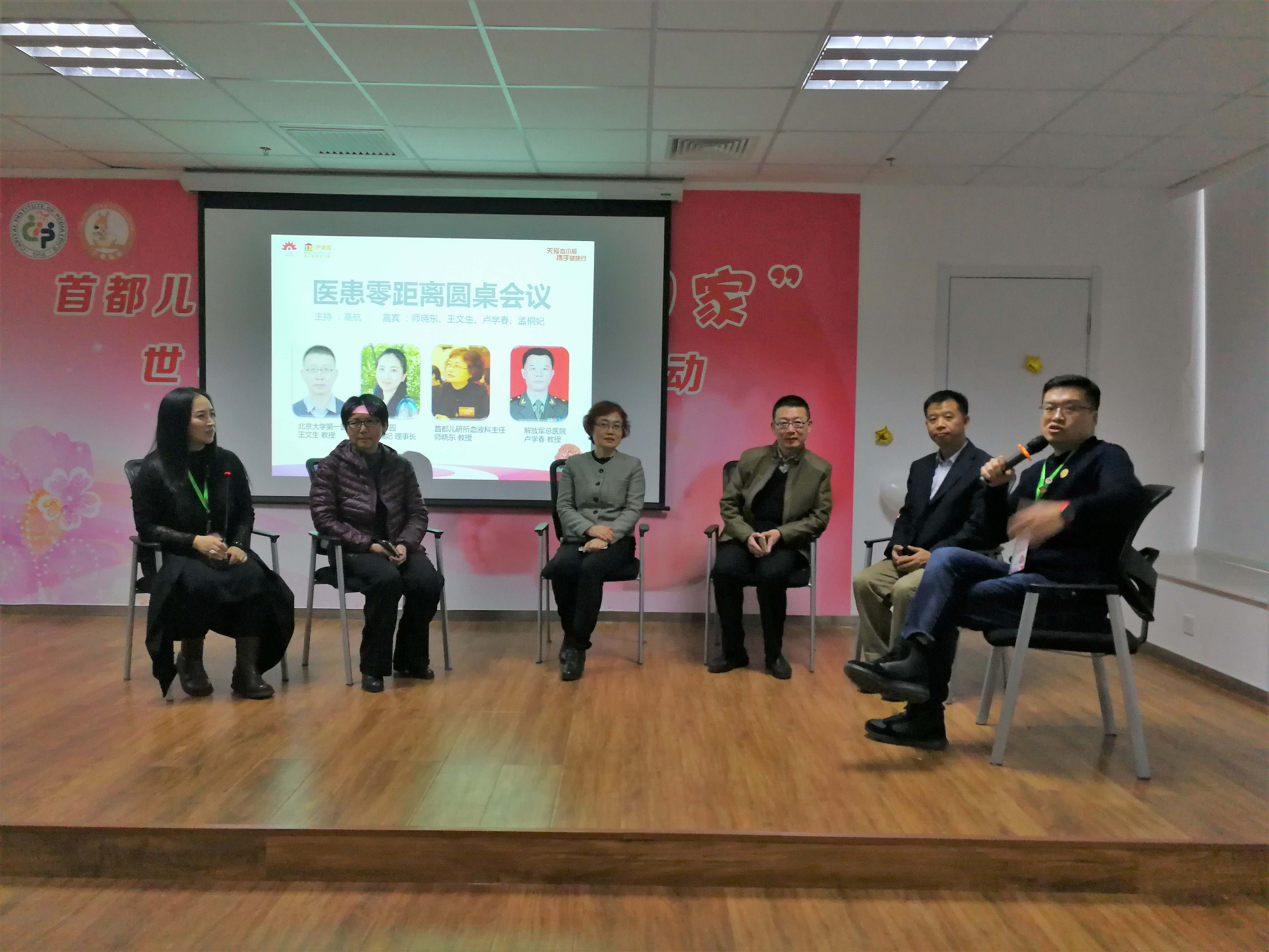 第二届“中国血小板日” 北京站 2017