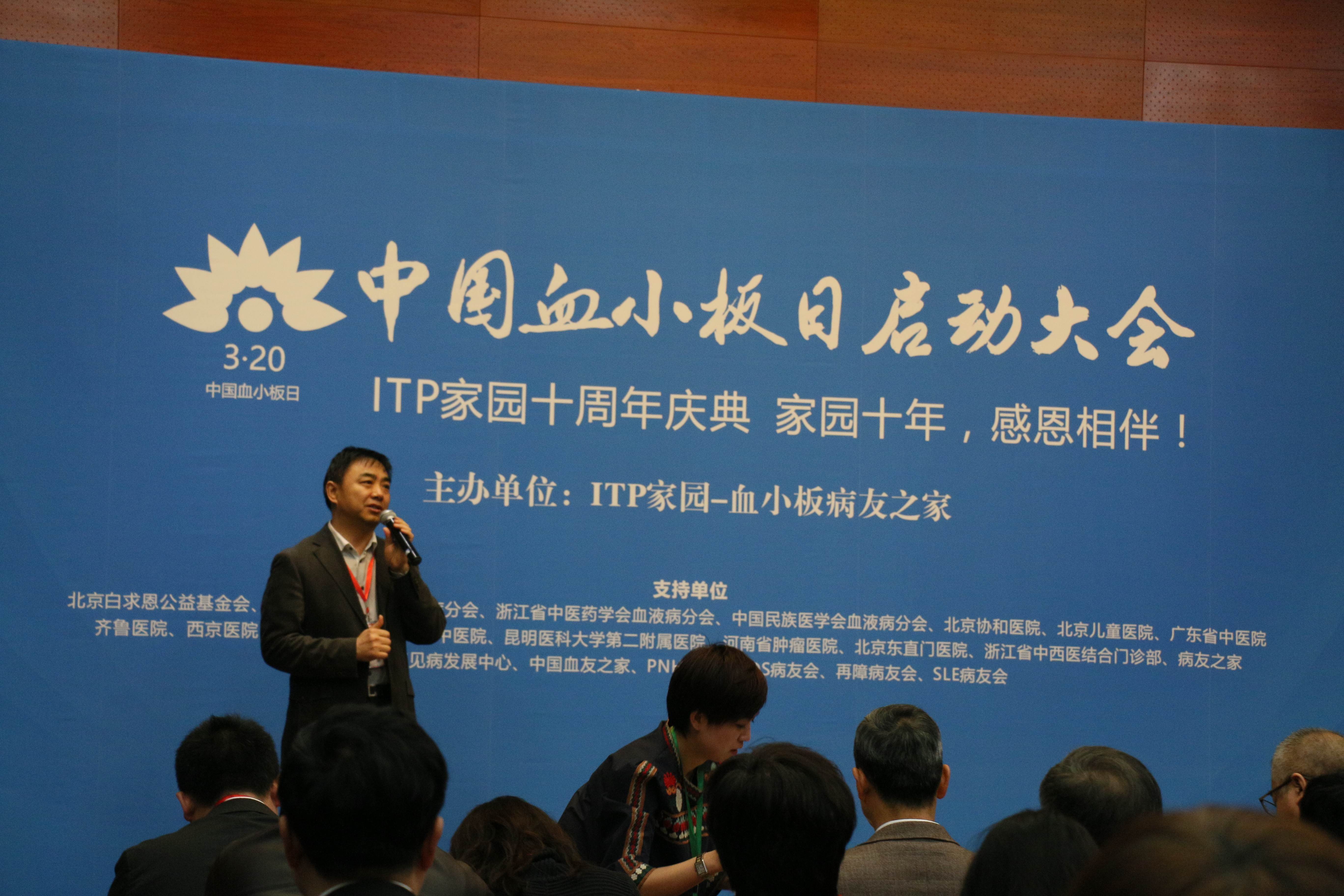 第一届“中国血小板日” 2016年