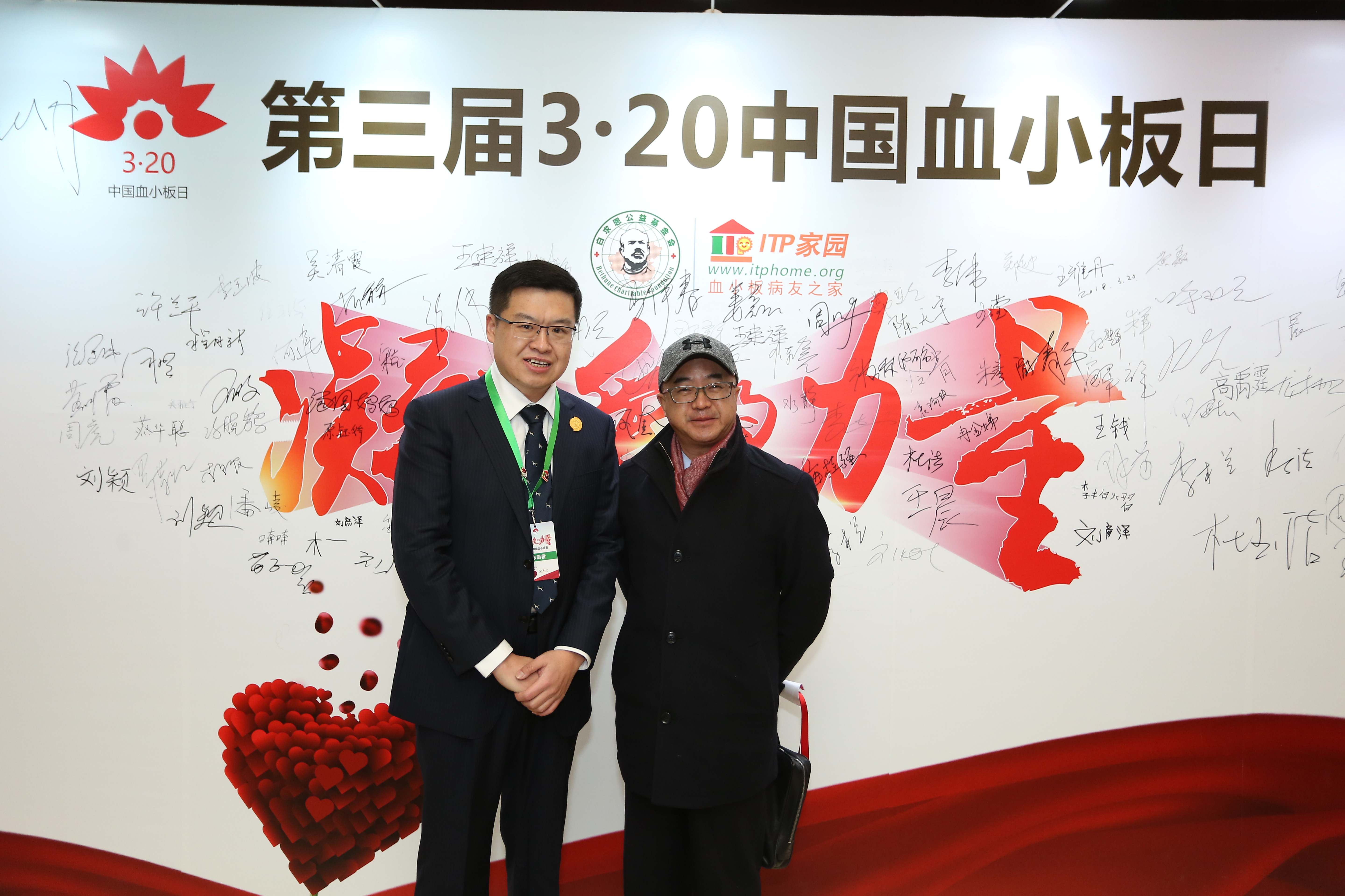 第三届“中国血小板日” 2018