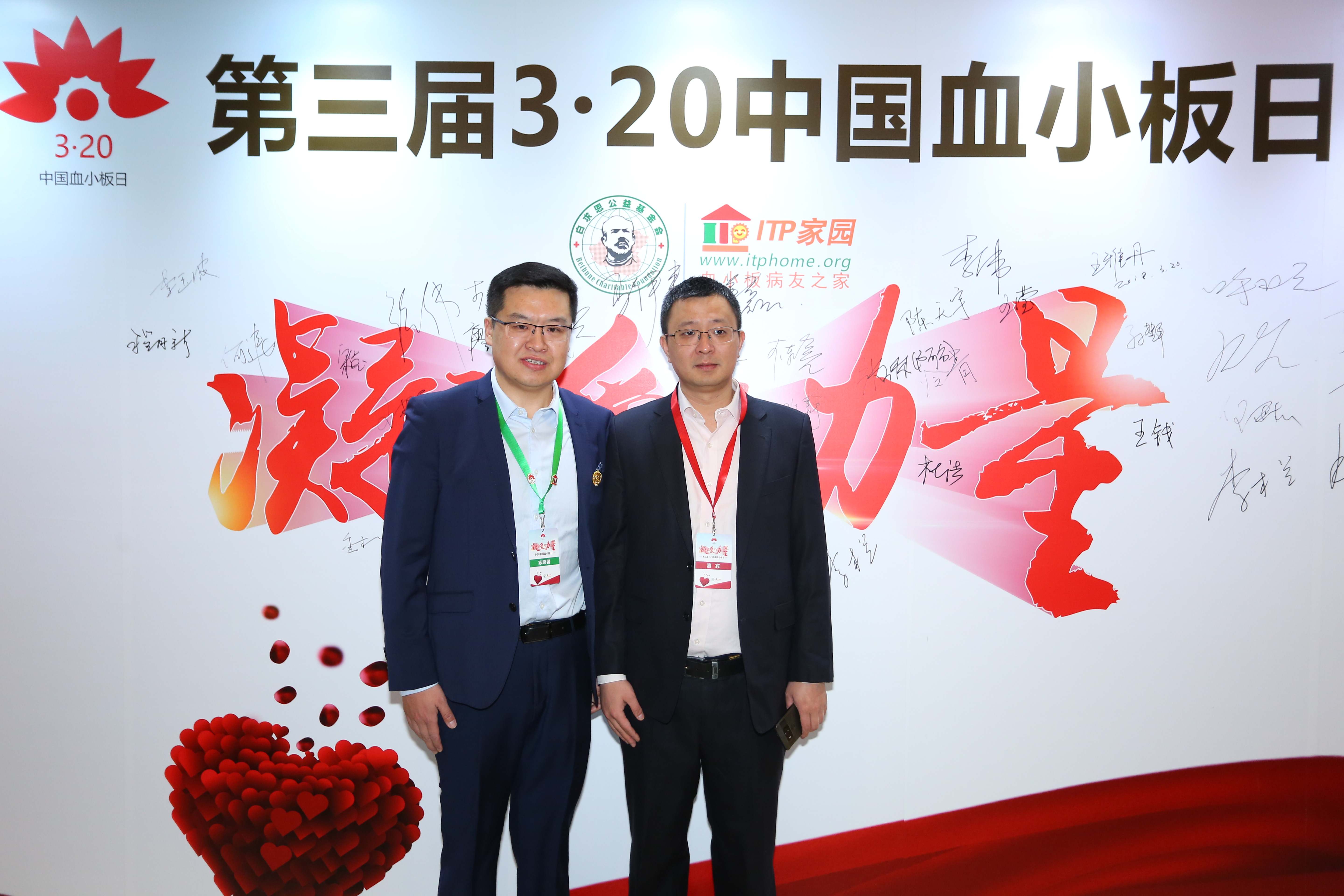 第三届“中国血小板日” 2018