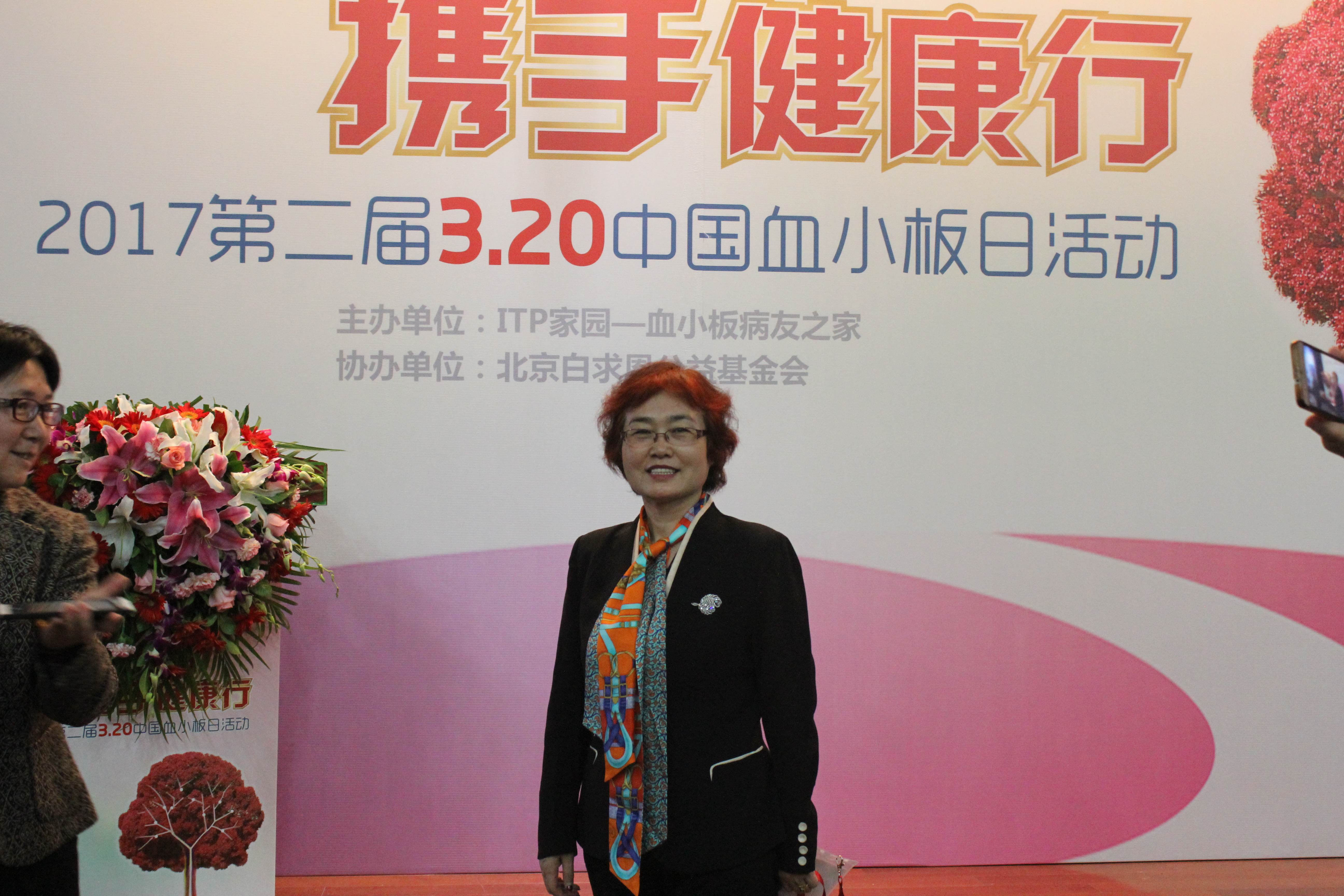 第二届“中国血小板日” 北京站 2017