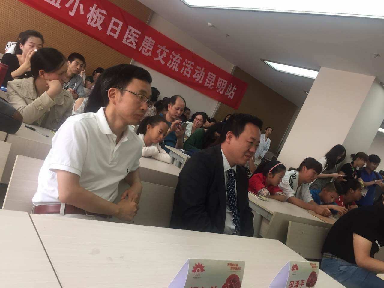 第二届“中国血小板日” 昆明站 2017