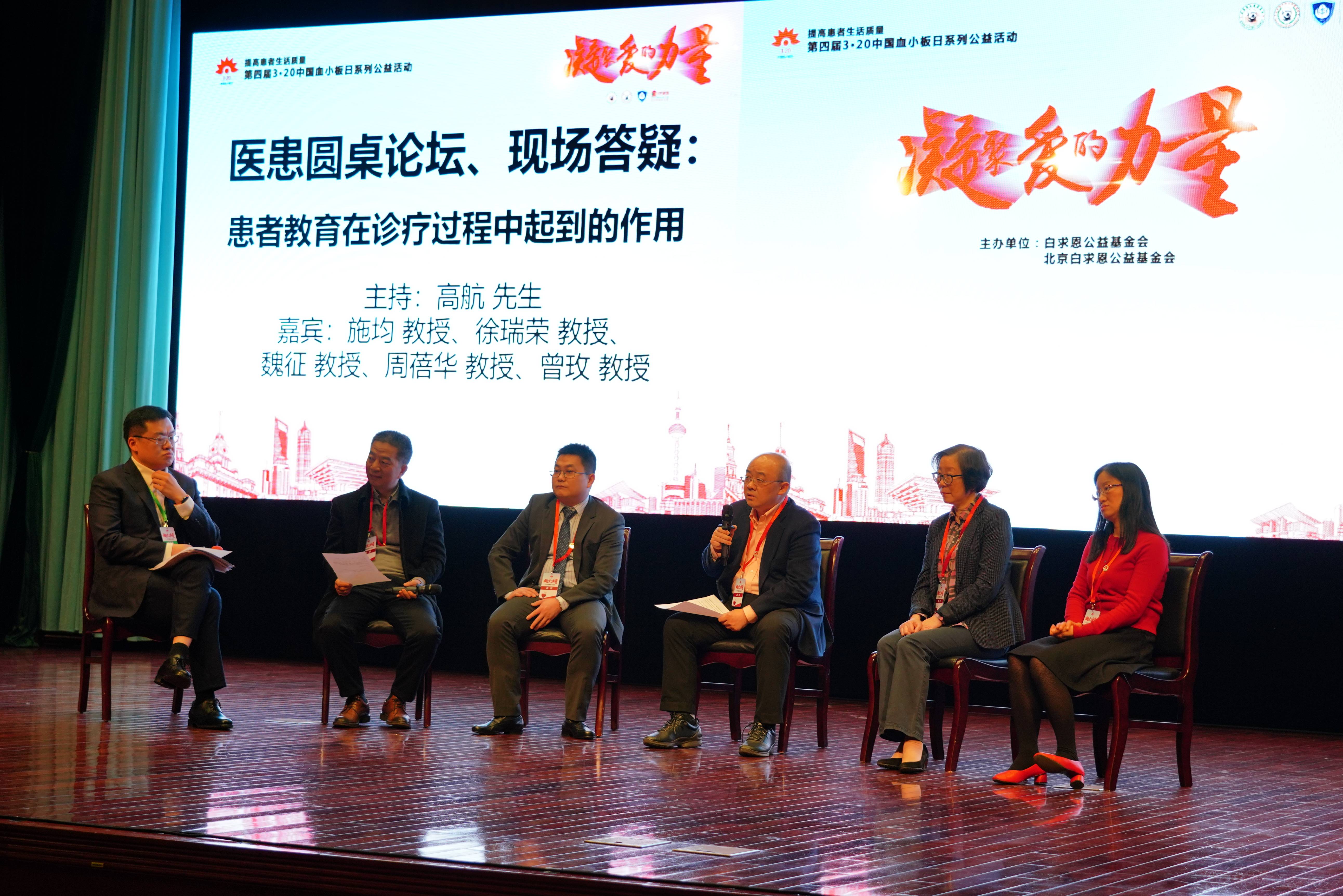 第四届“中国血小板日” 2019  活动照片