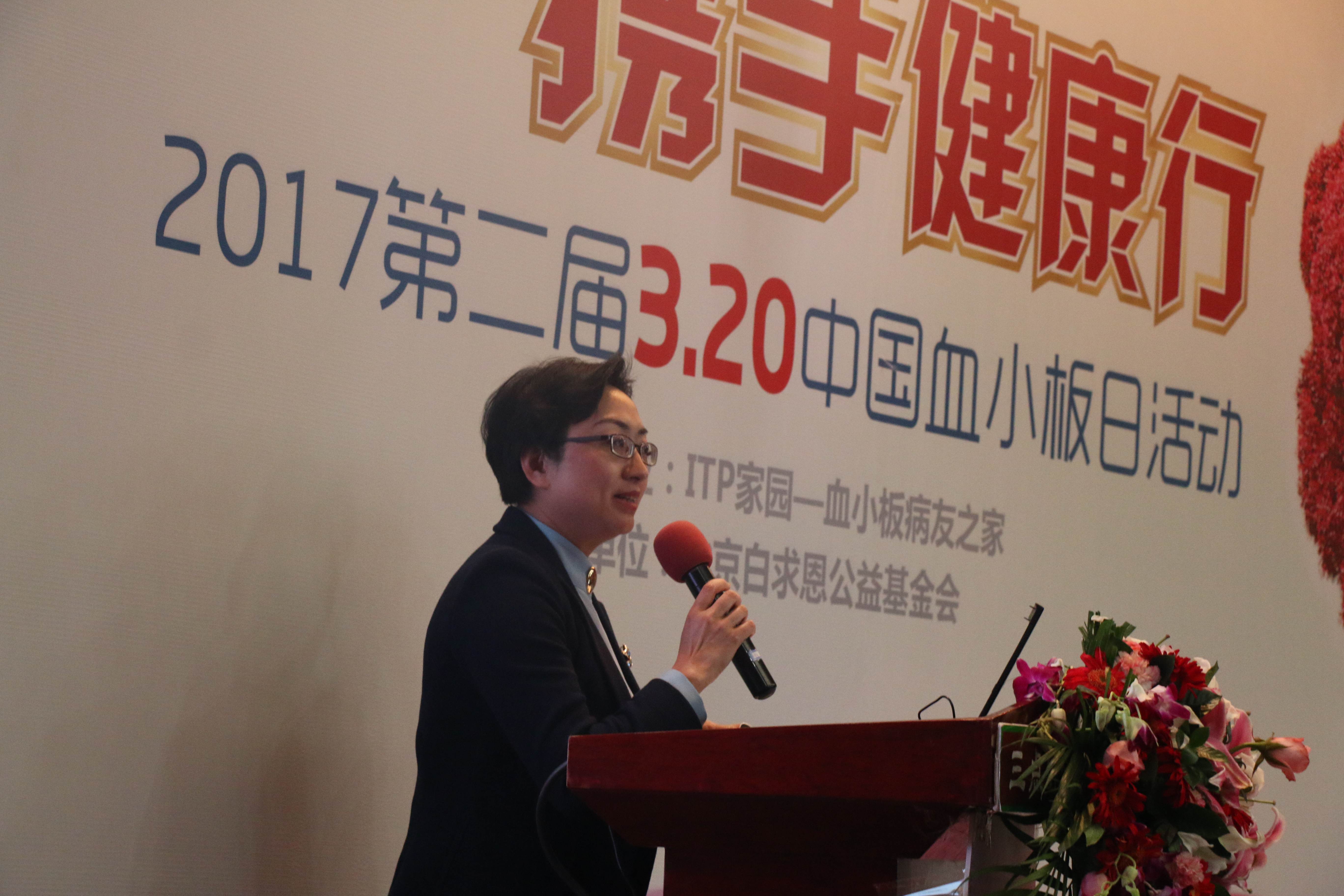 第二届“中国血小板日” 北京站 2017