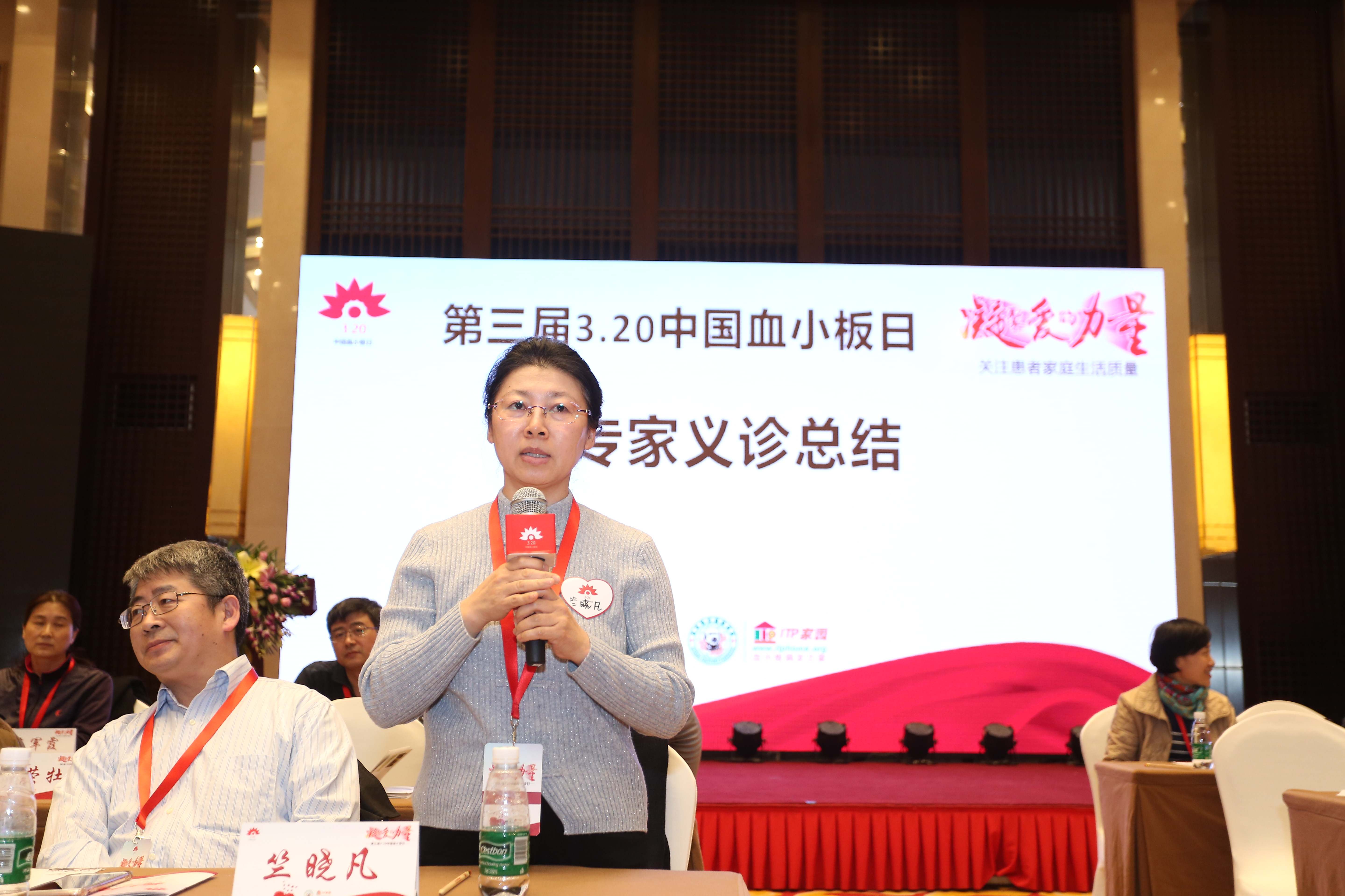 第三届“中国血小板日” 2018