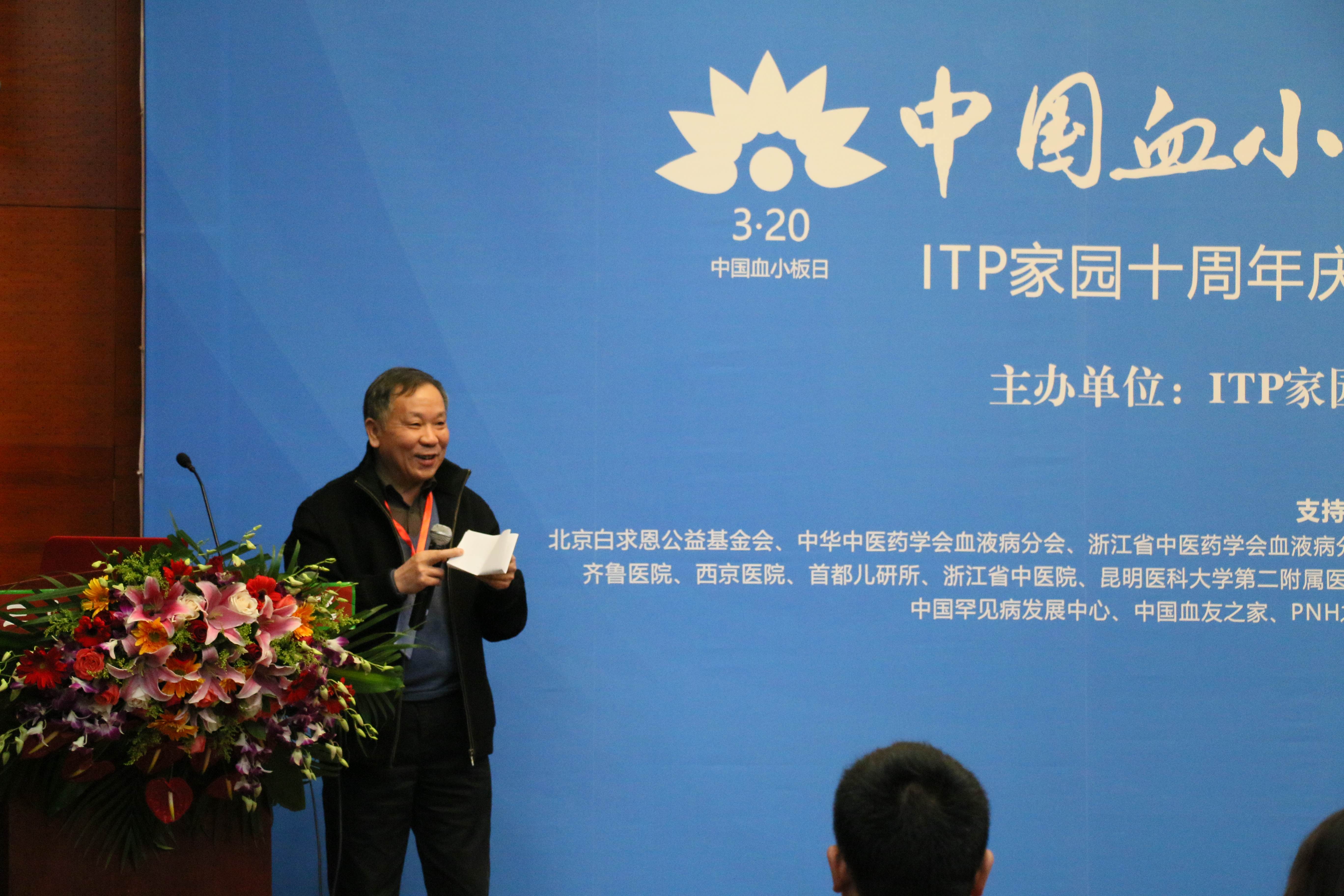 第一届“中国血小板日” 2016年