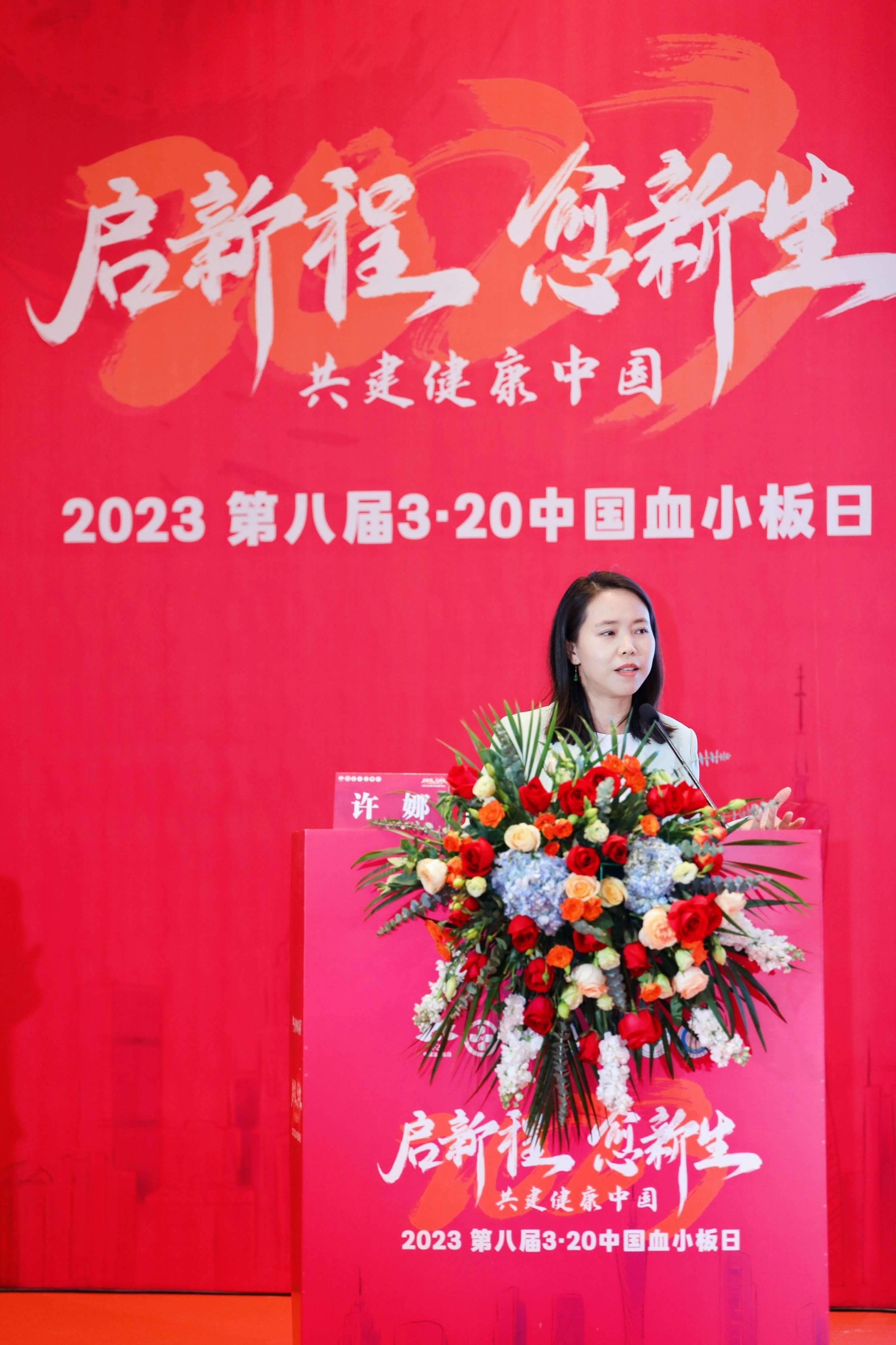 第八届3.20中国血小板日公益活动 广州站 2023