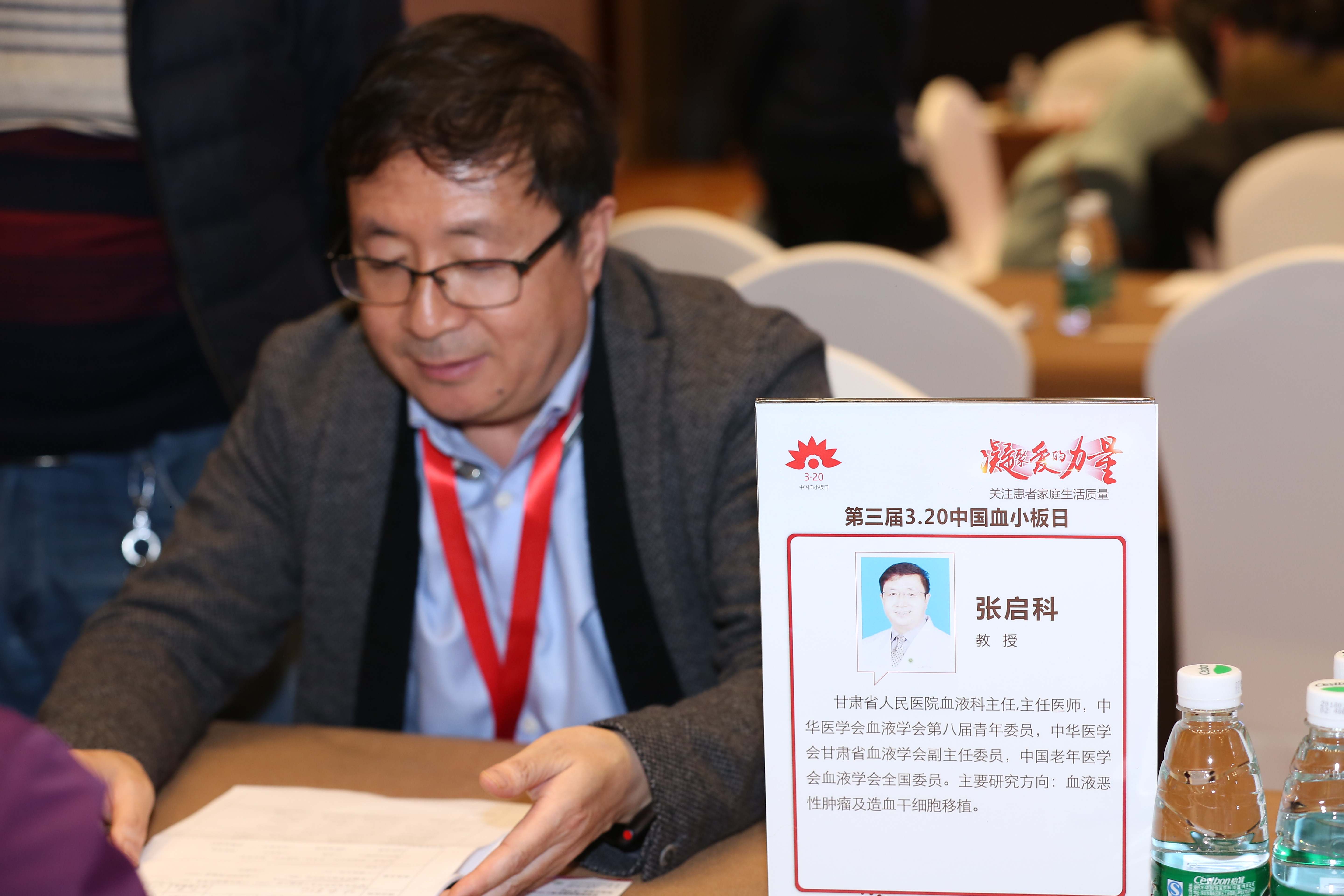 第三届“中国血小板日” 2018