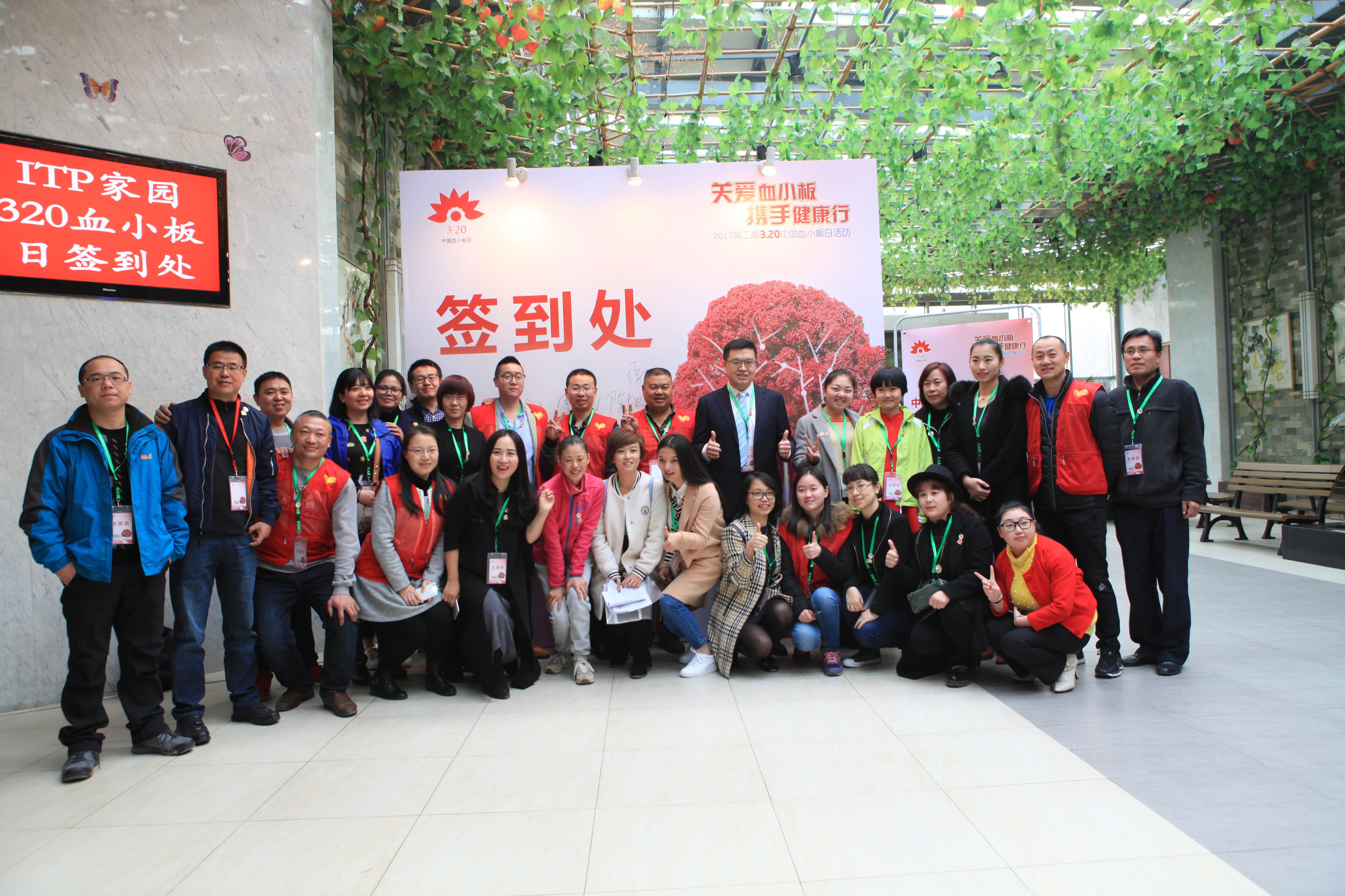 第二届“中国血小板日” 北京站 2017