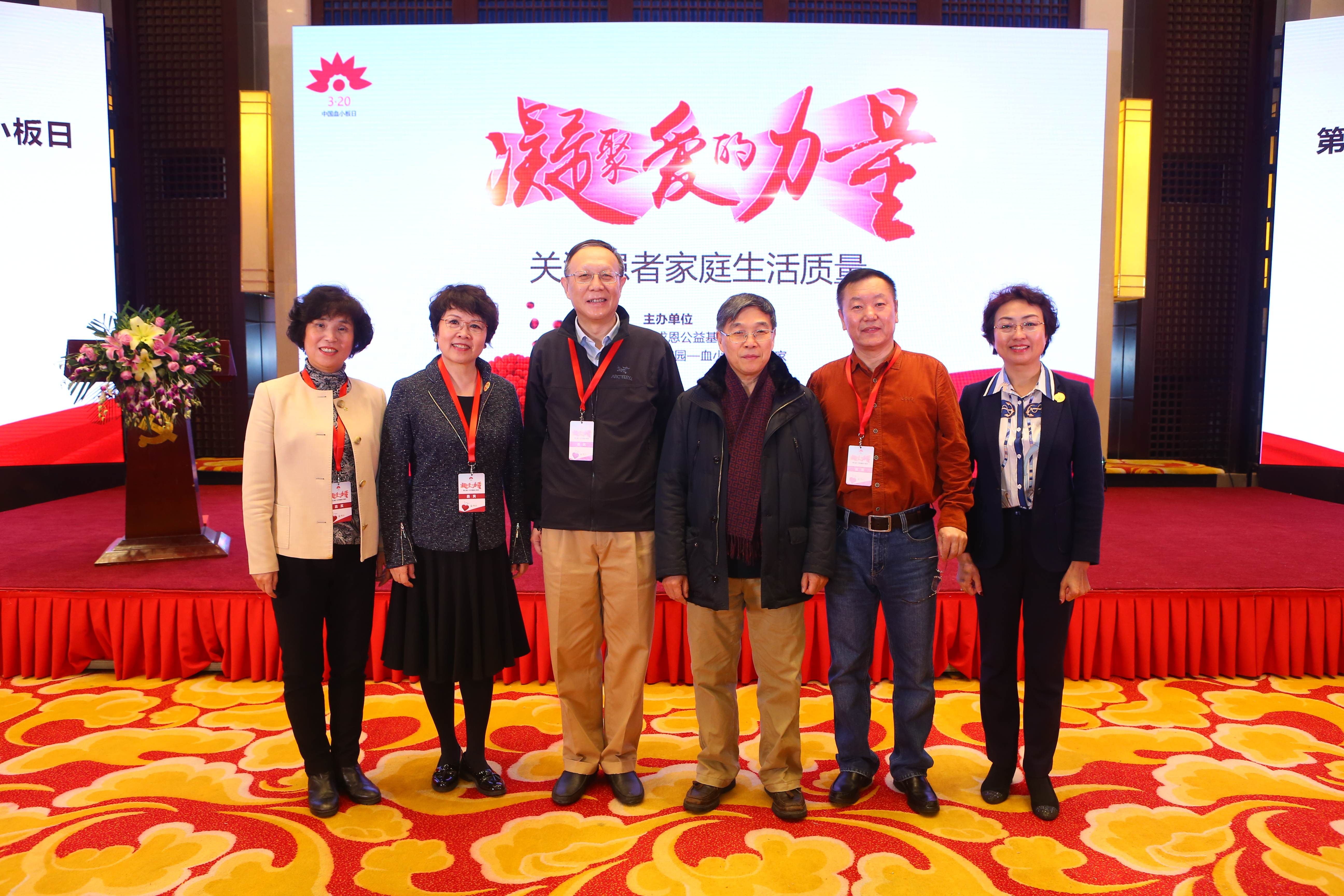 第三届“中国血小板日” 2018