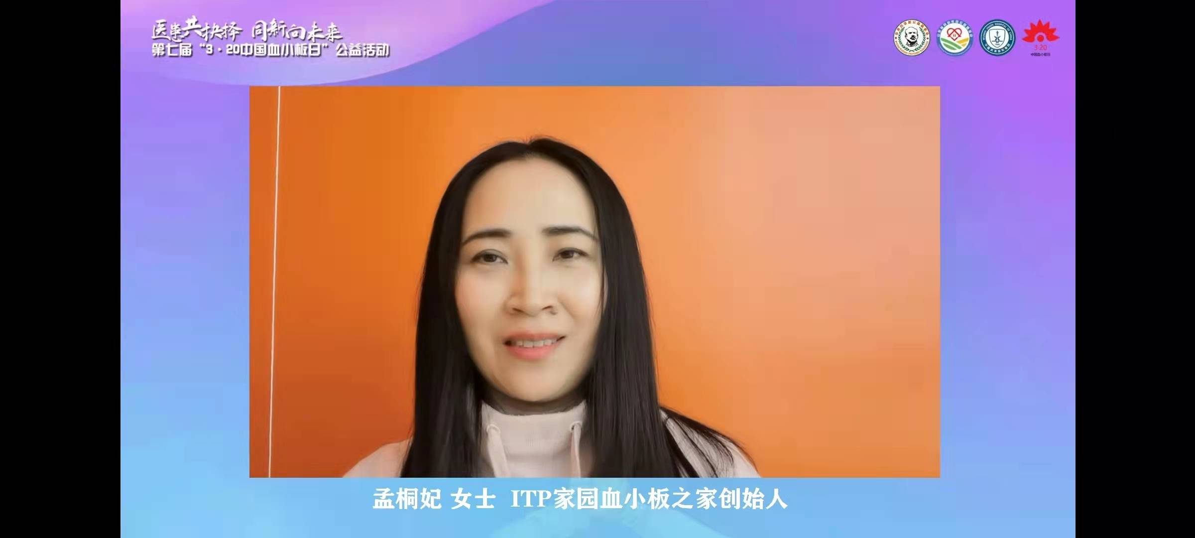 第七届3·20中国血小板日公益活动线上启动会