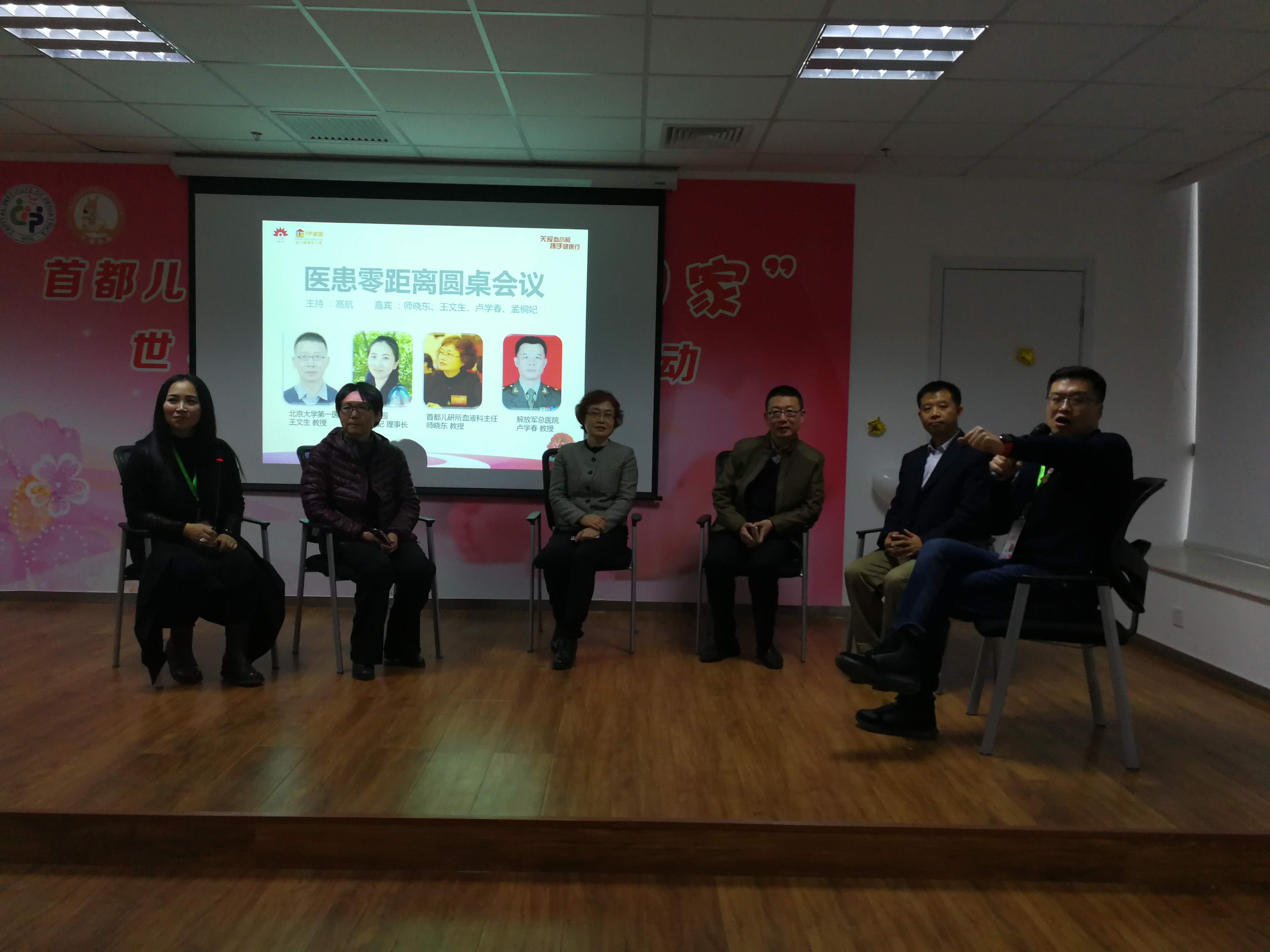 第二届“中国血小板日” 北京站 2017