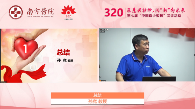 医患共抉择,同“新”向未来:“3·20中国血小板日”开展全国性义诊活动