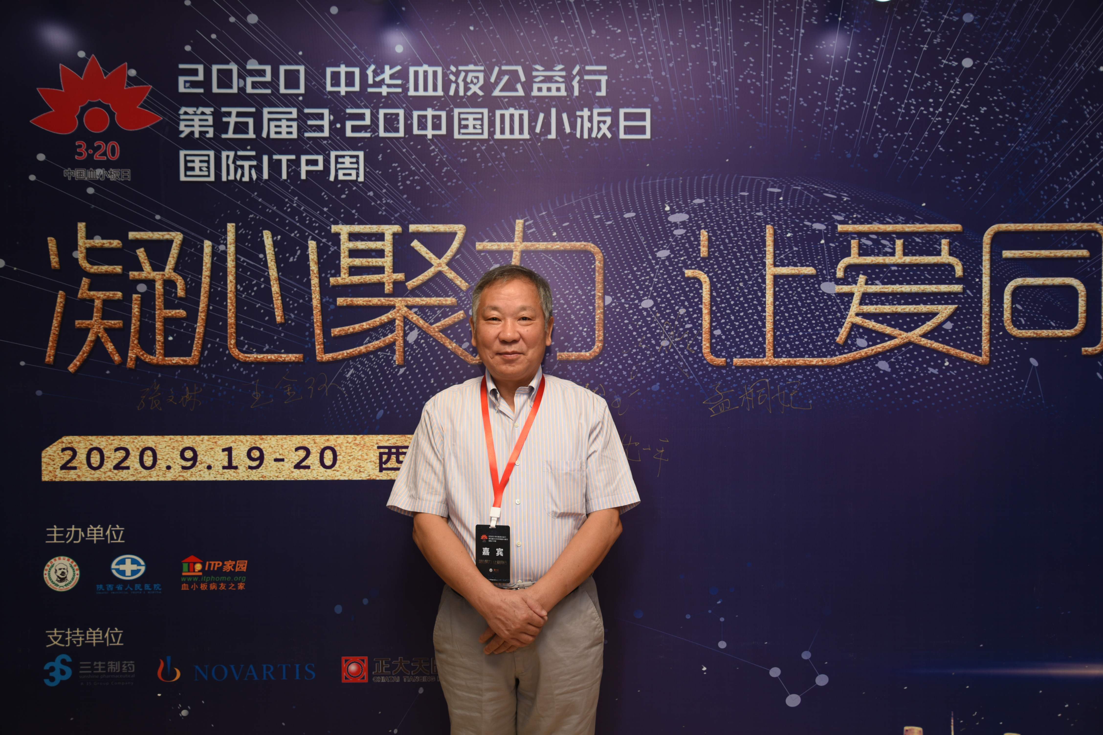 第五届“中国血小板日” 2020 活动照片