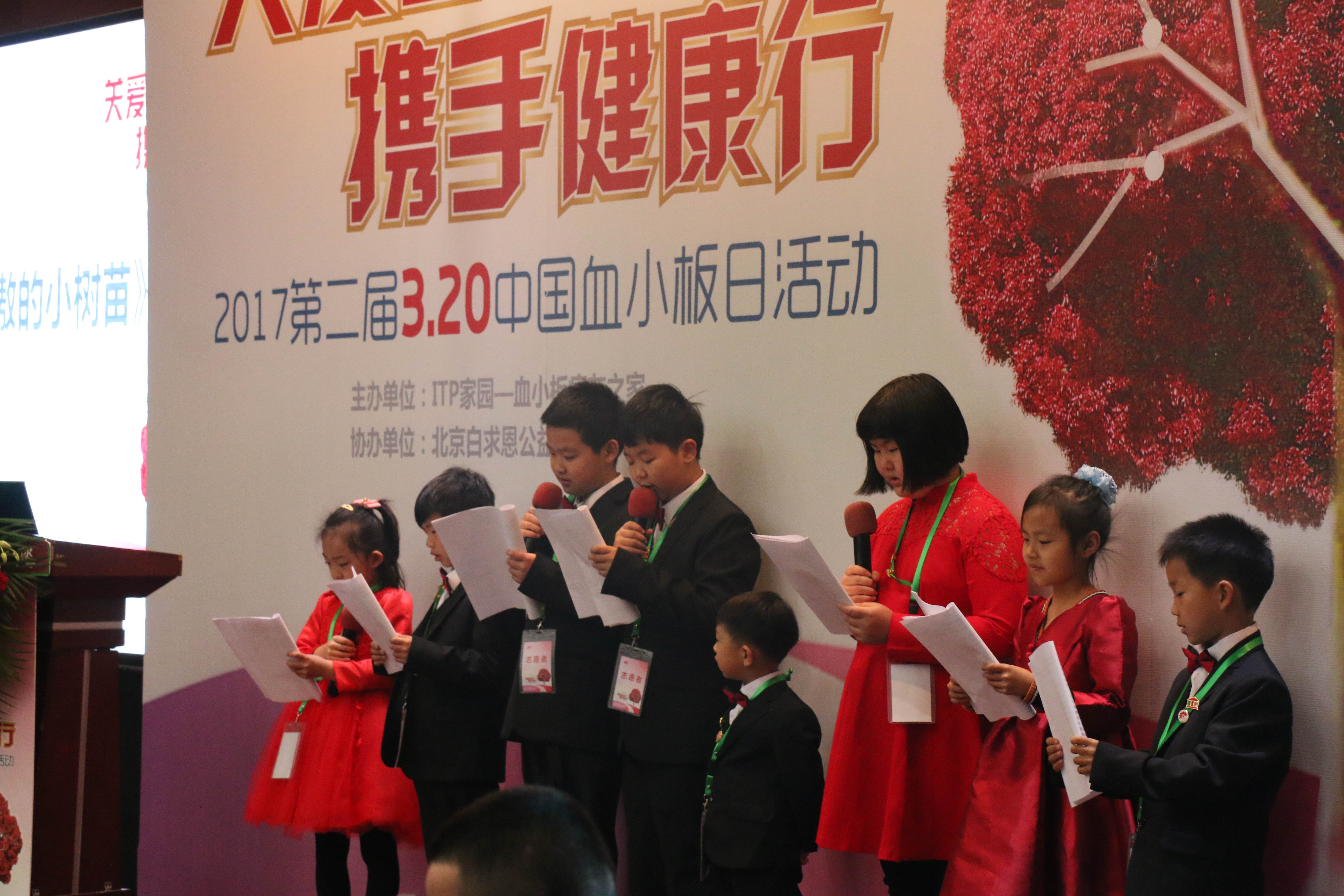 第二届“中国血小板日” 北京站 2017
