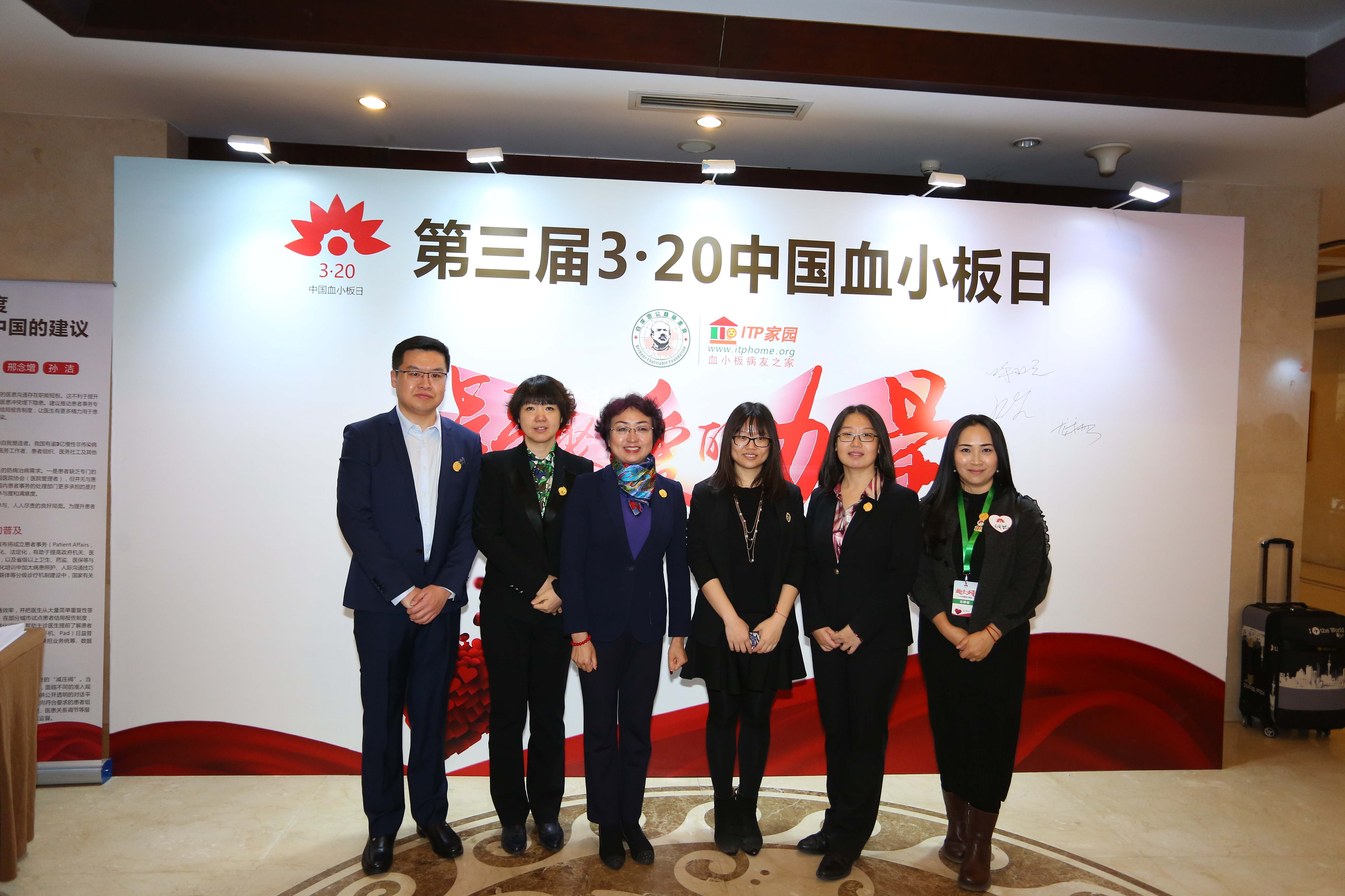 第三届“中国血小板日” 2018