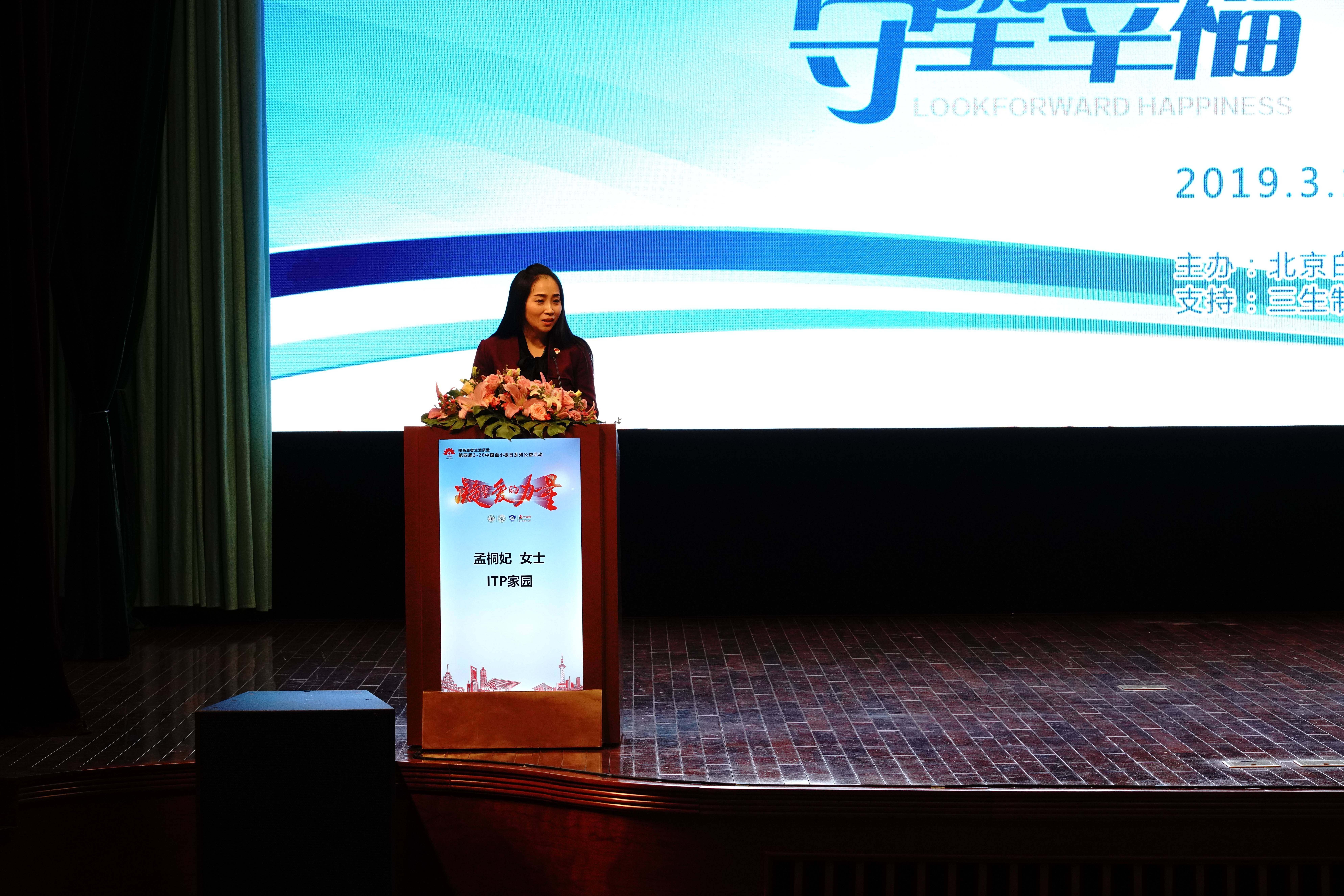 第四届“中国血小板日” 2019  “守望幸福-白求恩·特比澳”公益捐助项目