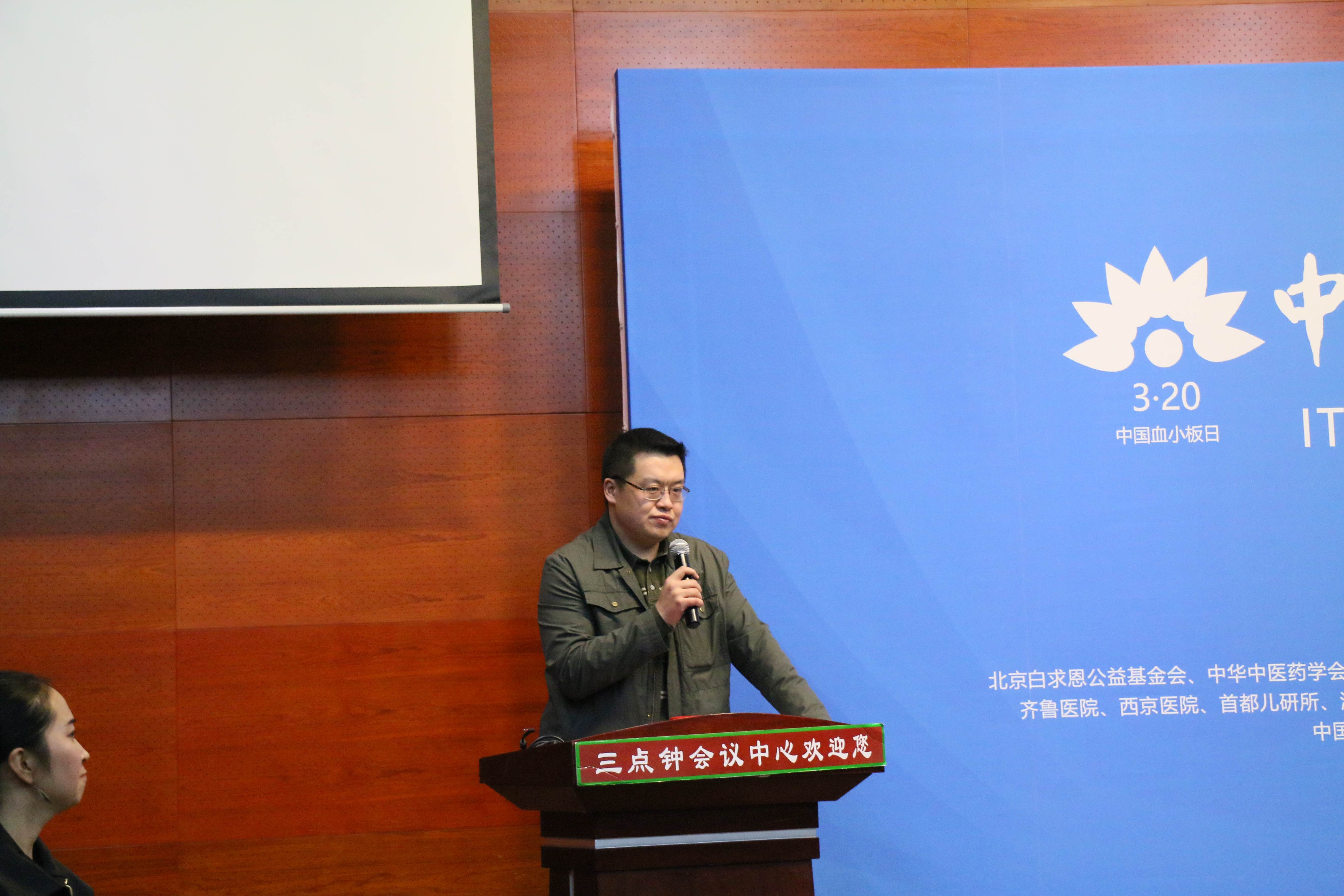 第一届“中国血小板日” 2016年