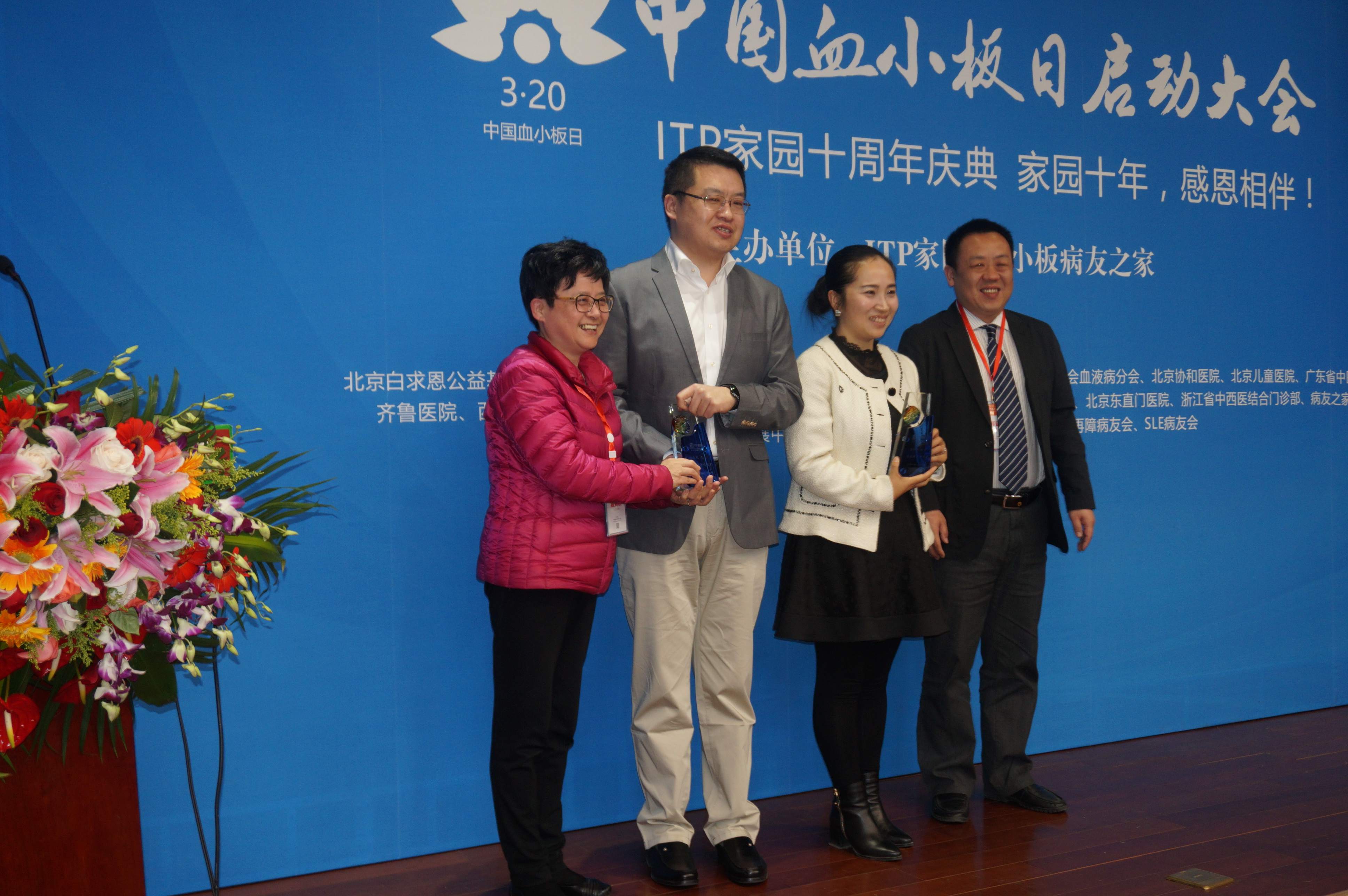 第一届“中国血小板日” 2016年