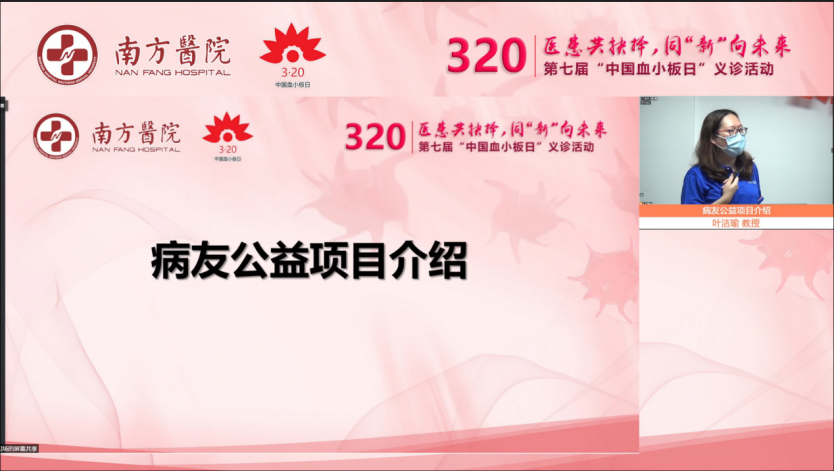 医患共抉择，同“新”向未来：“3·20中国血小板日”开展全国性义诊活动