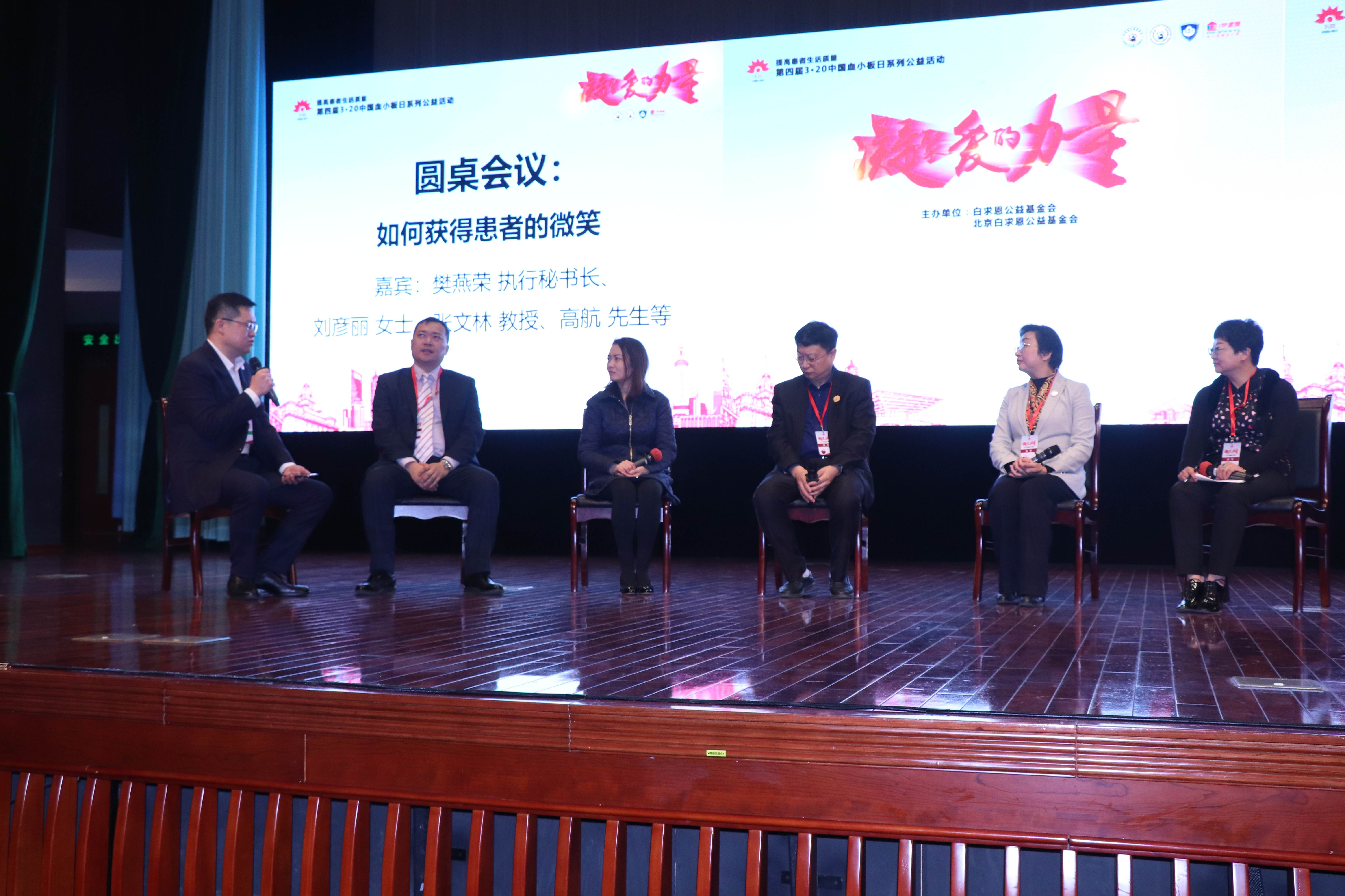 第四届“中国血小板日” 2019  活动照片