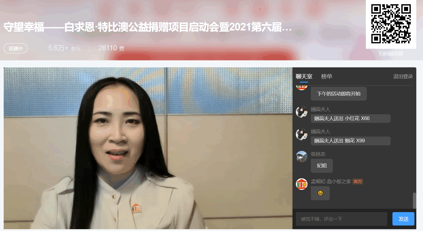 第六届“中国血小板日” 2021 活动直播