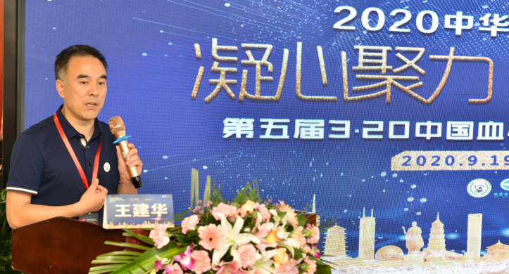 2020中华血液公益行  暨第五届中国血小板日医患活动走进西安