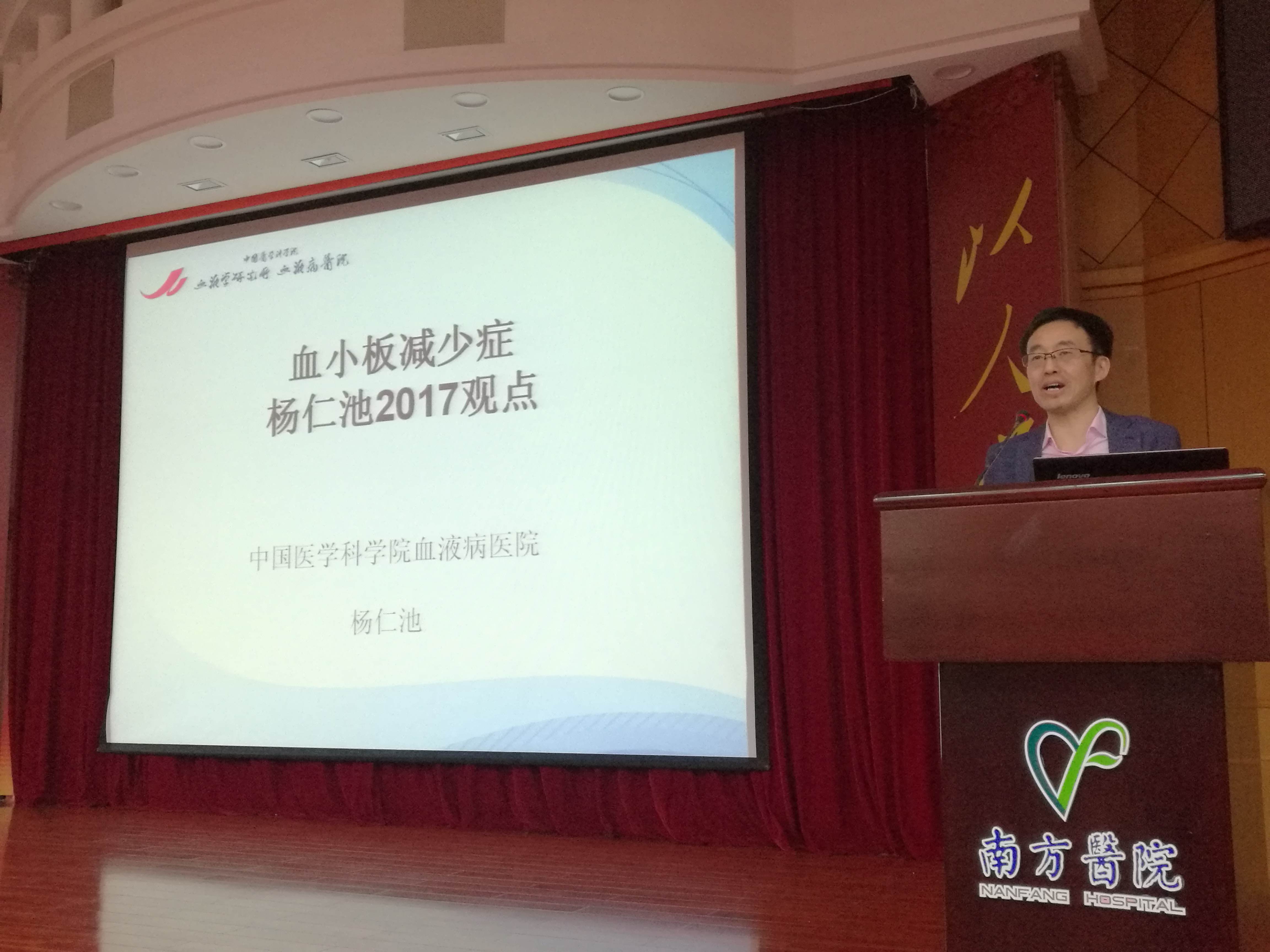 第二届“中国血小板日” 广州站 2017