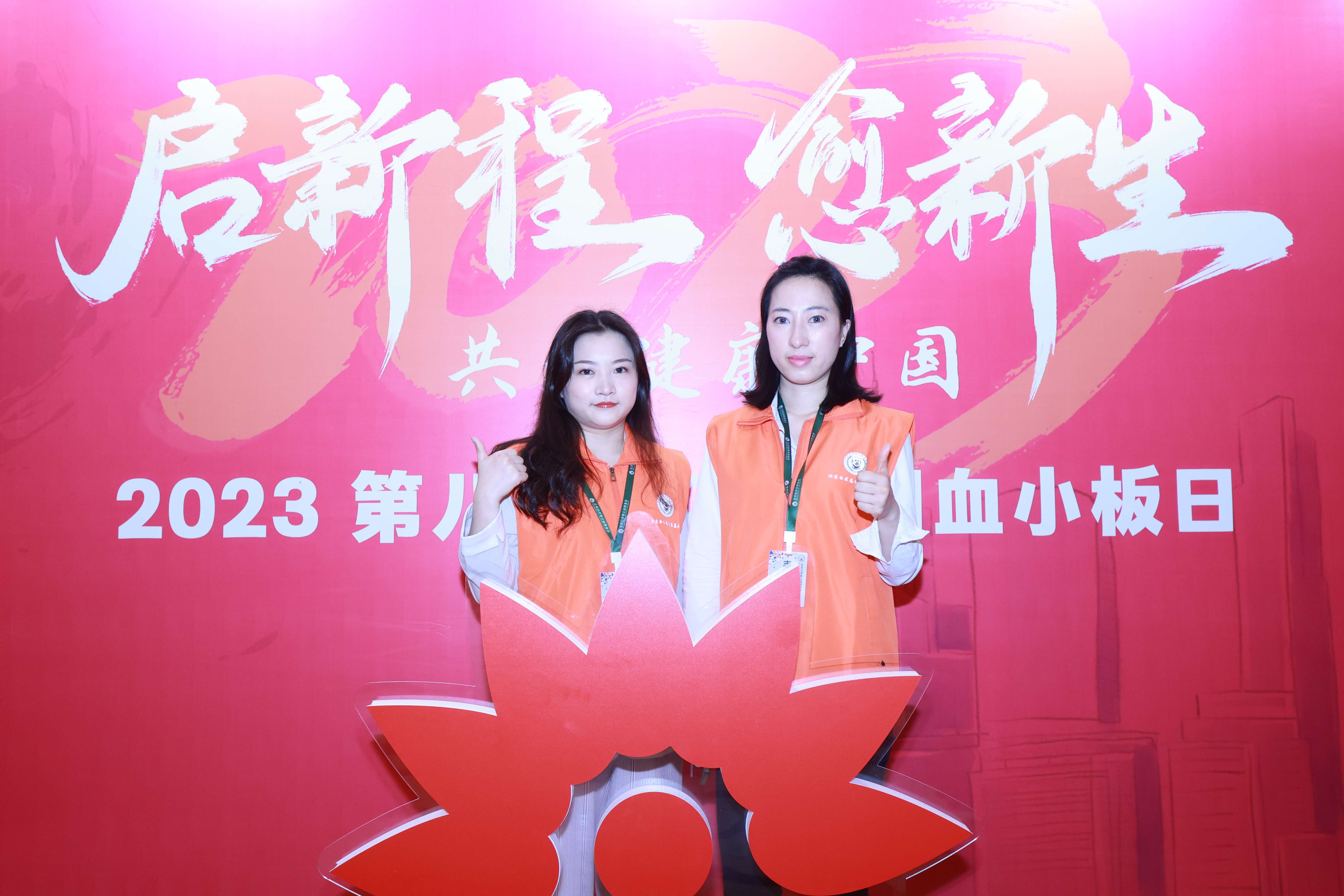 第八届3.20中国血小板日公益活动 广州站 2023