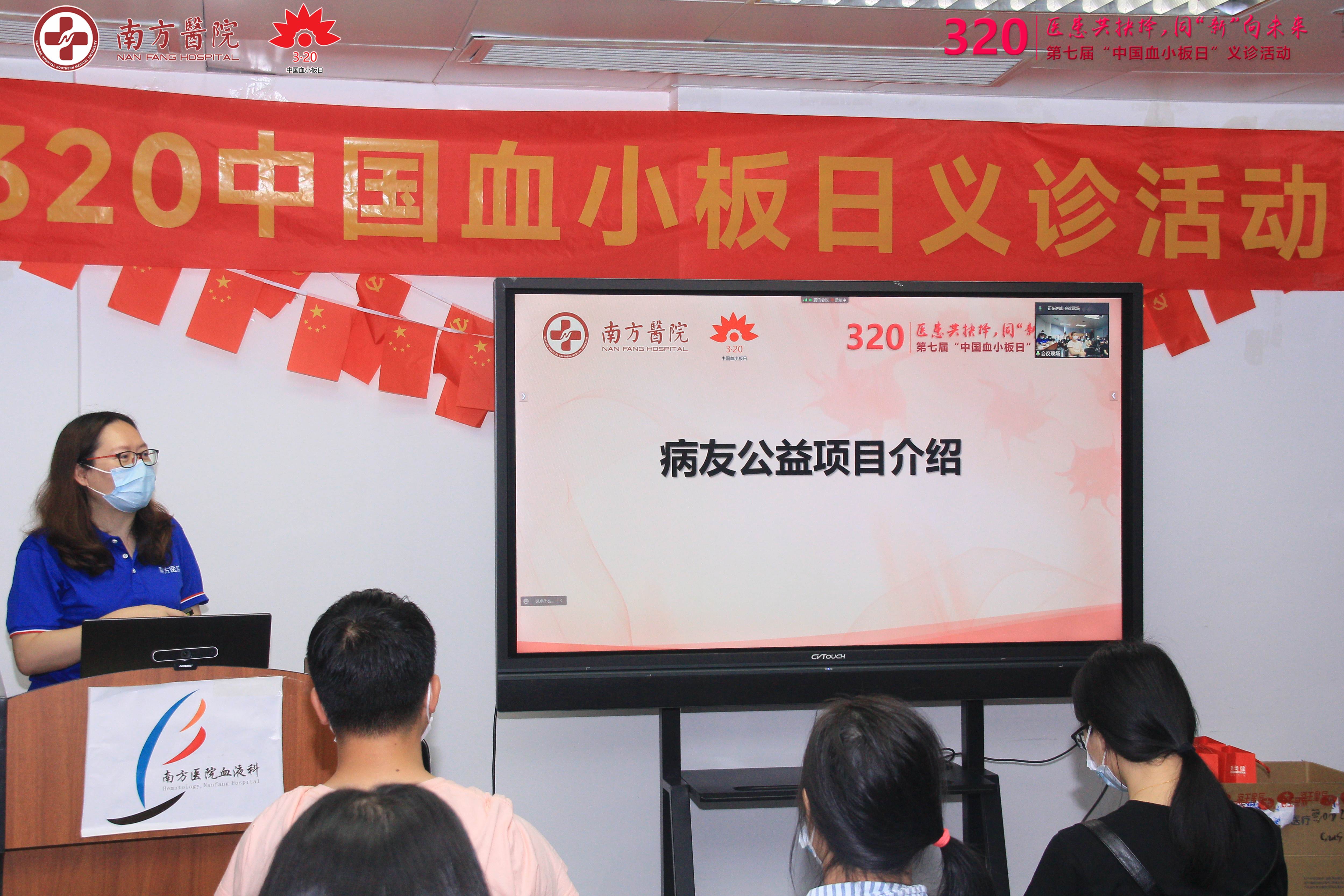 第七届3·20中国血小板日活动-南方医院