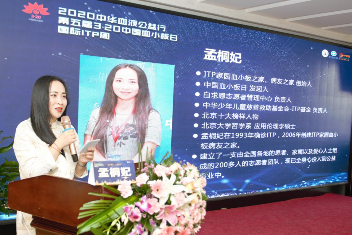 2020中华血液公益行  暨第五届中国血小板日医患活动走进西安