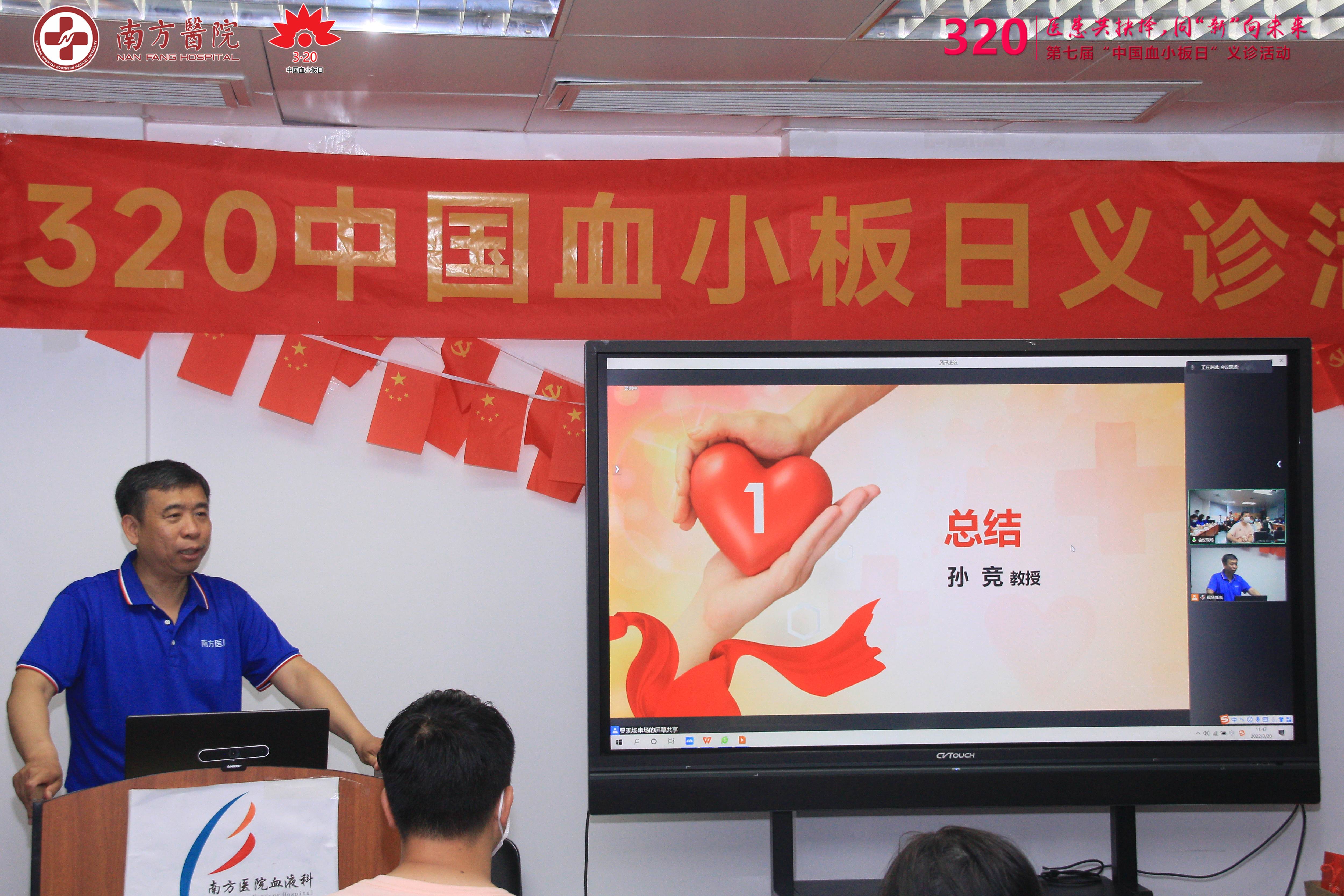 第七届3·20中国血小板日活动-南方医院