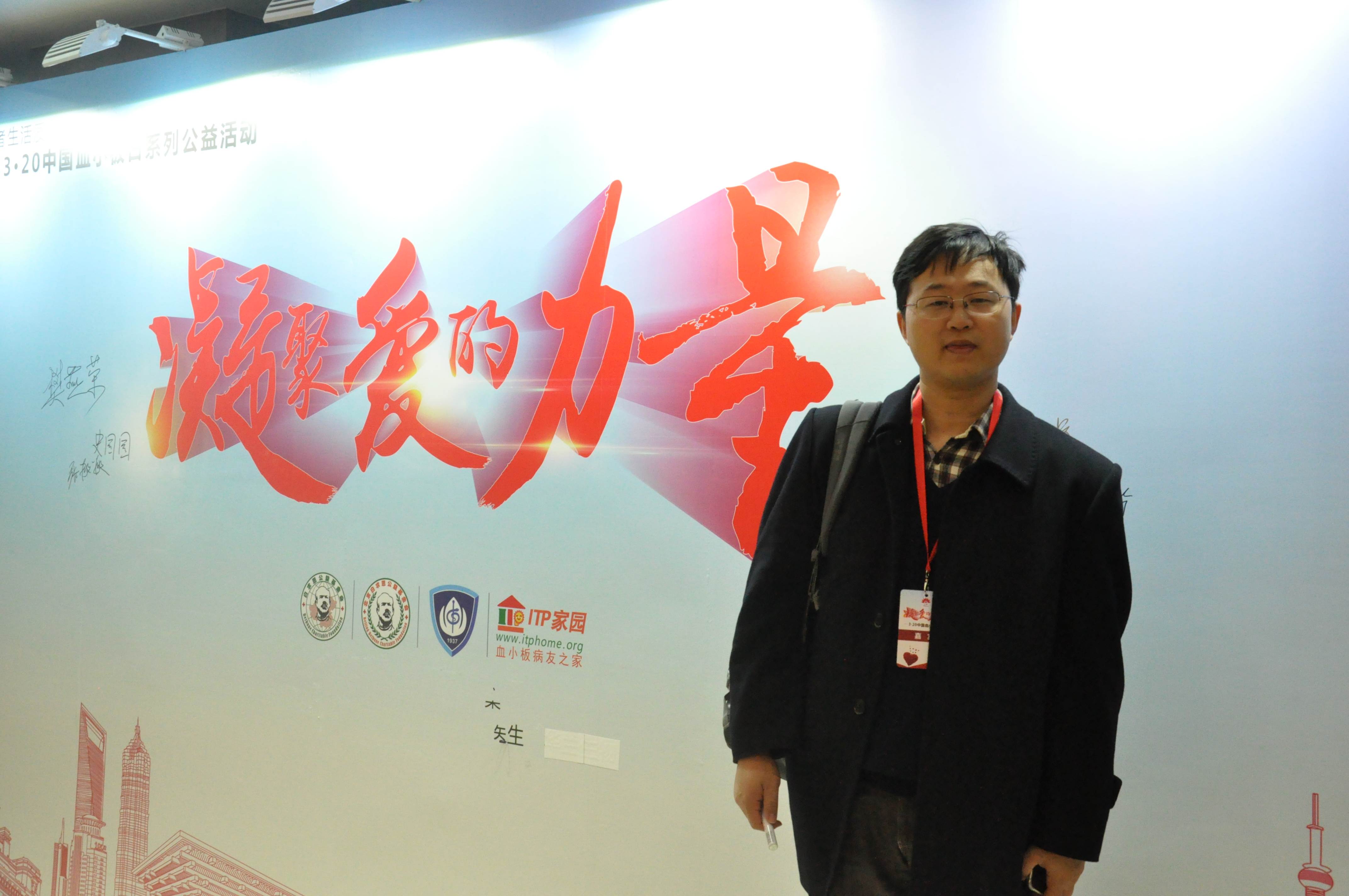 第四届“中国血小板日” 2019  嘉宾签到