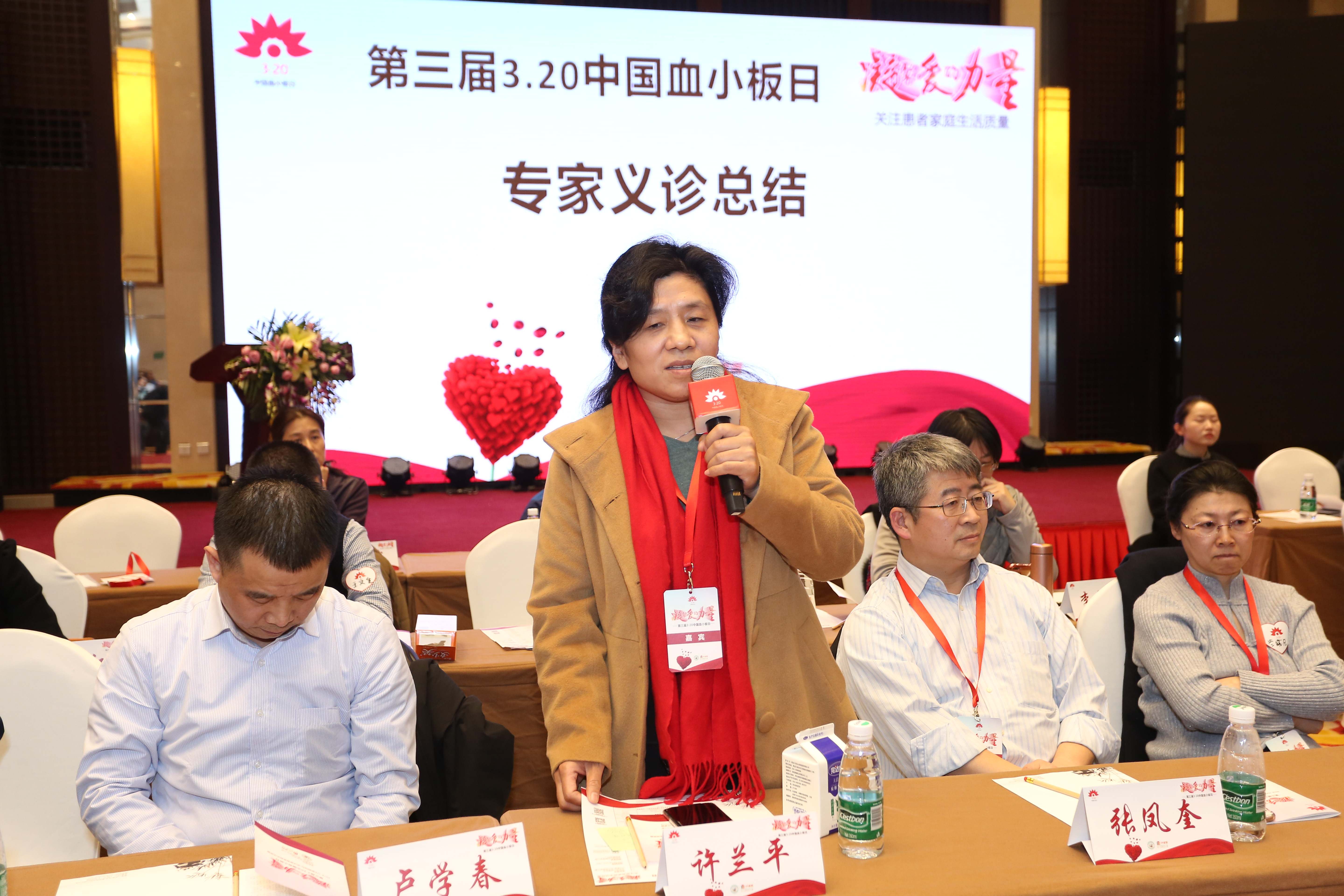 第三届“中国血小板日” 2018