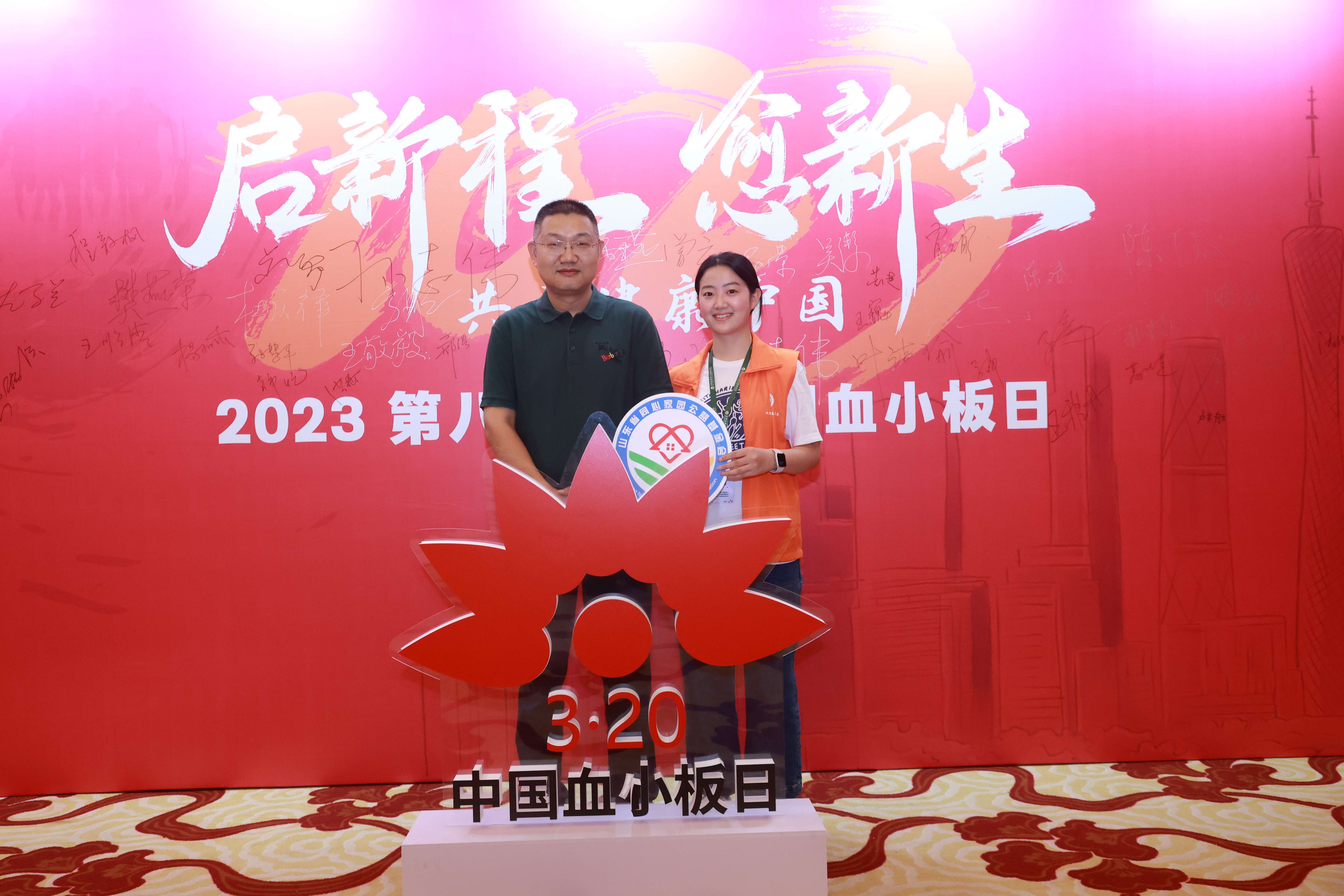 第八届3.20中国血小板日公益活动 广州站 2023