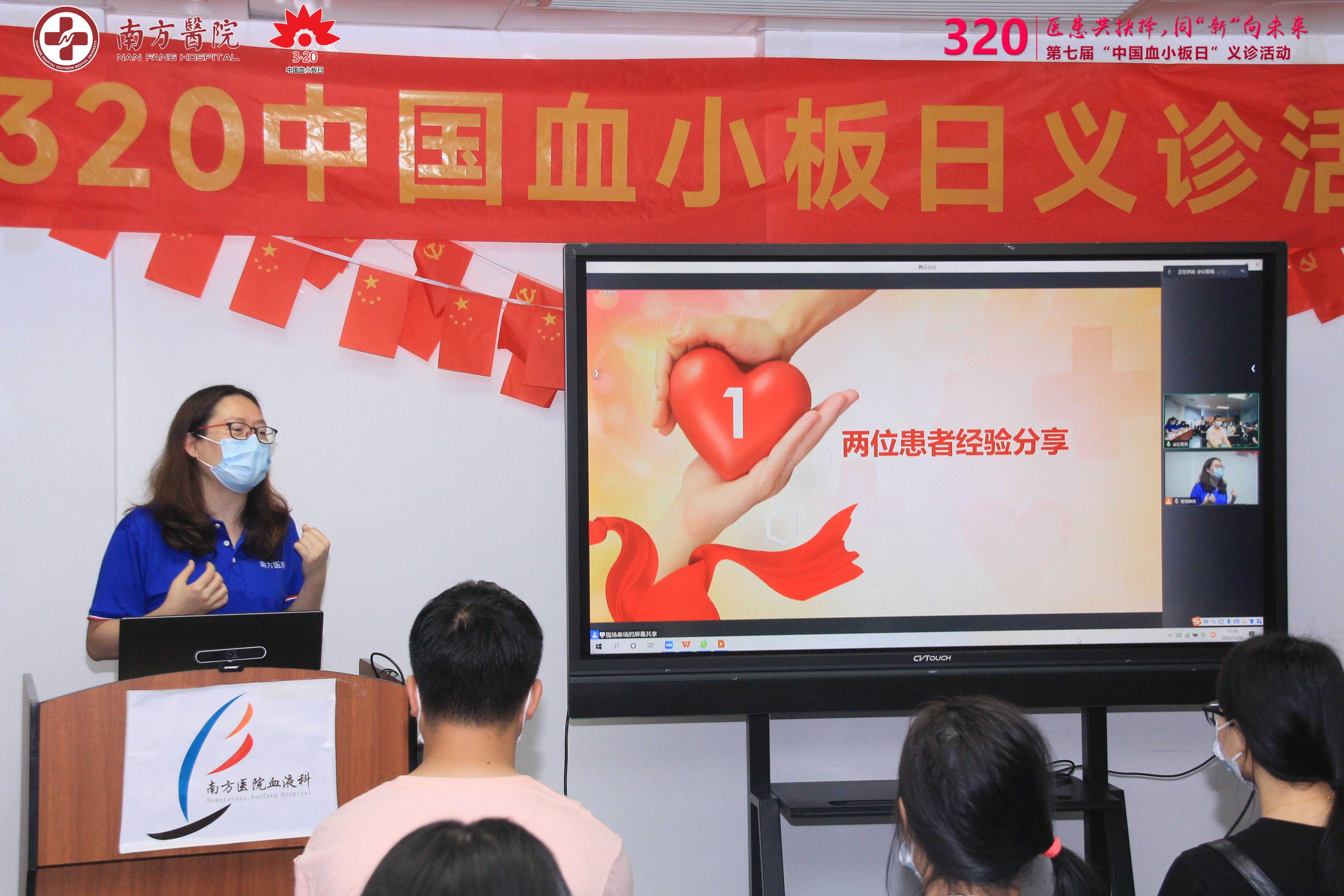 第七届3·20中国血小板日活动-南方医院