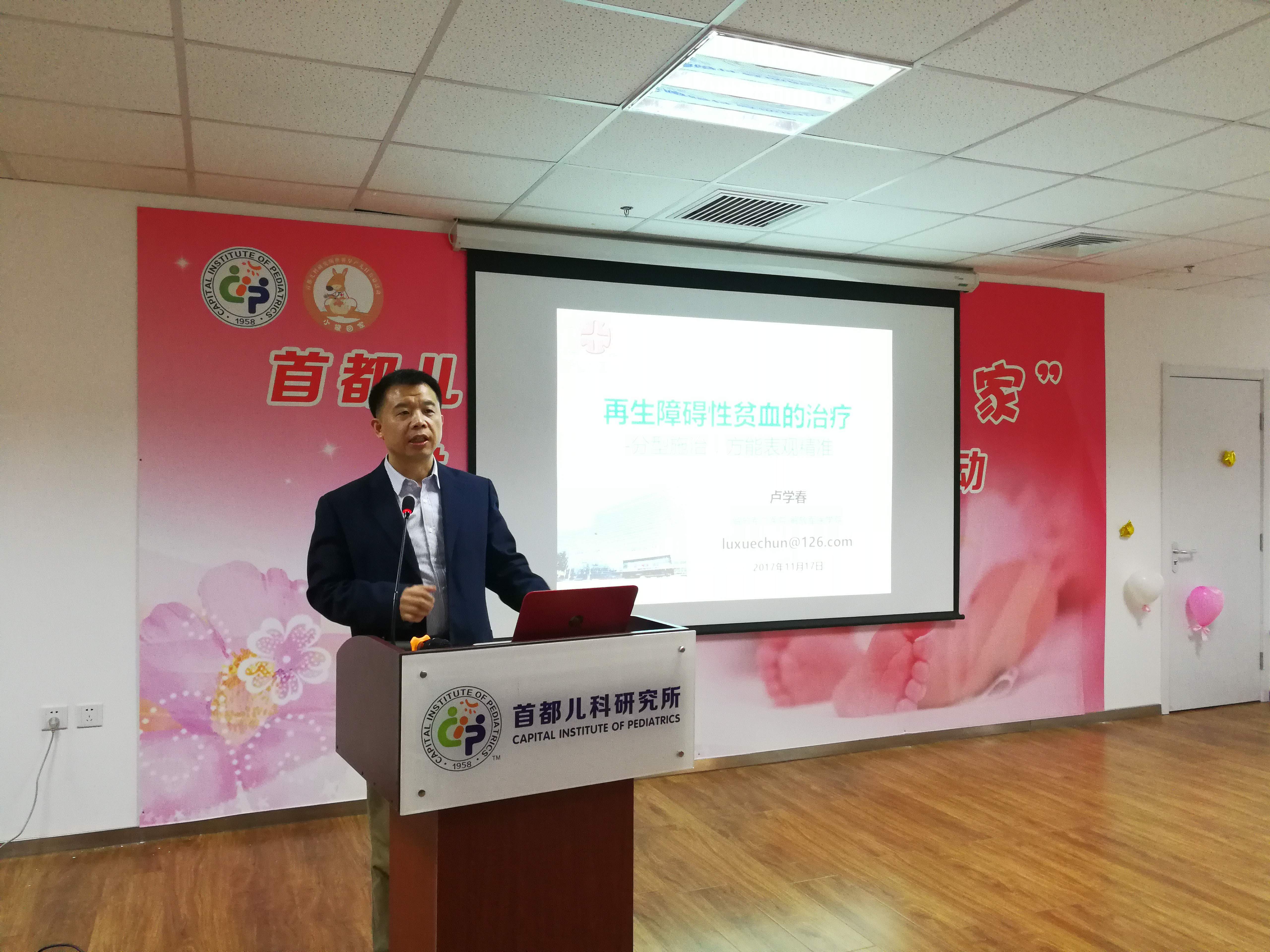 第二届“中国血小板日” 北京站 2017