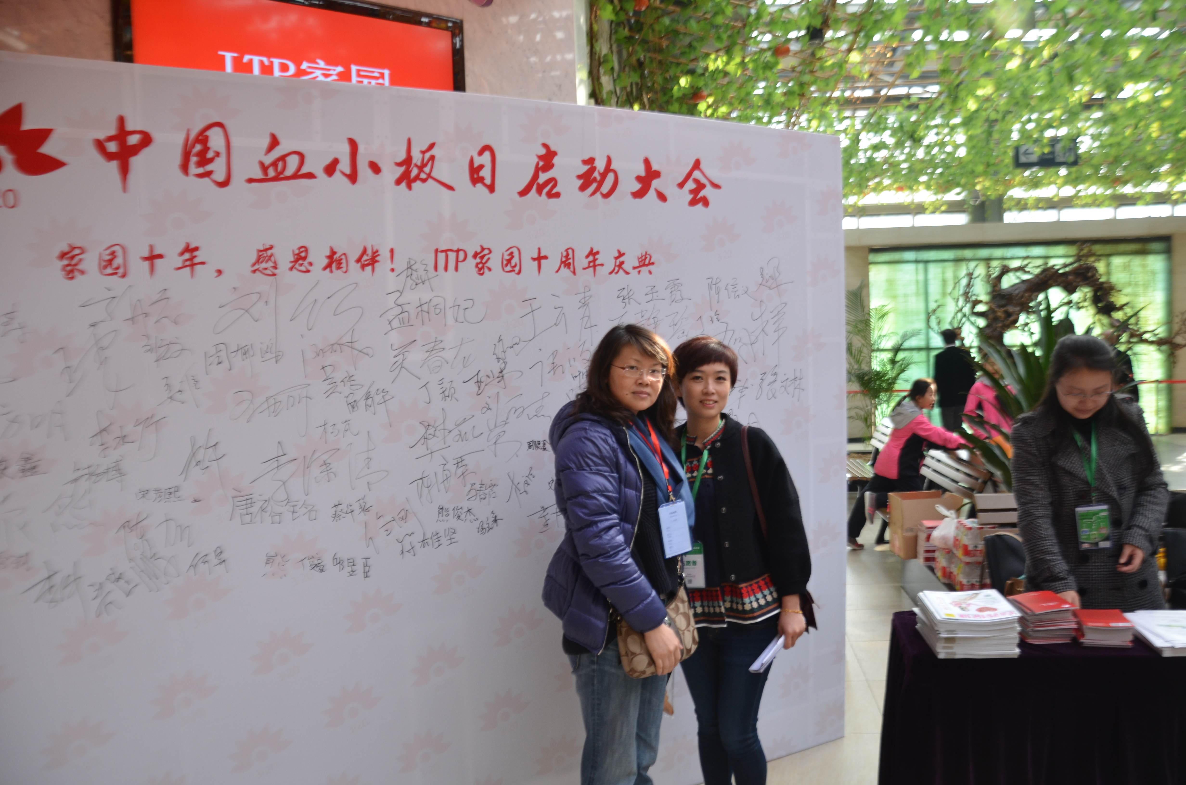 第一届“中国血小板日” 2016年