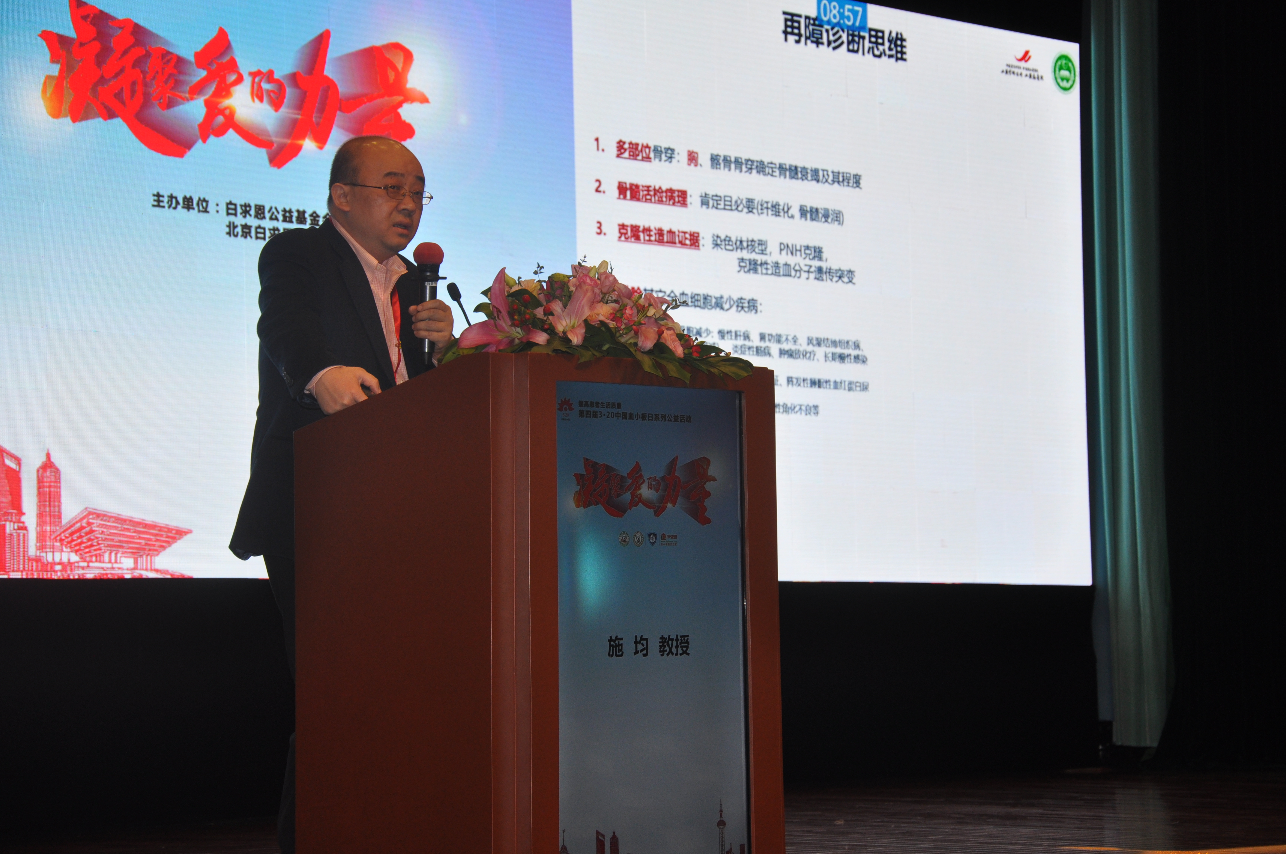 第四届 3·20中国血小板日∣凝聚爱的力量 提高患者生活质量