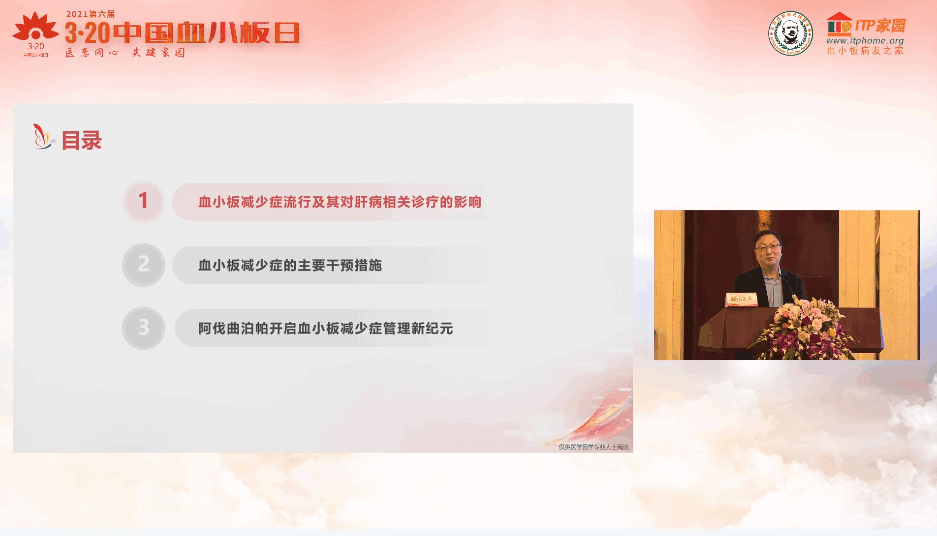 第六届“中国血小板日” 2021 活动直播