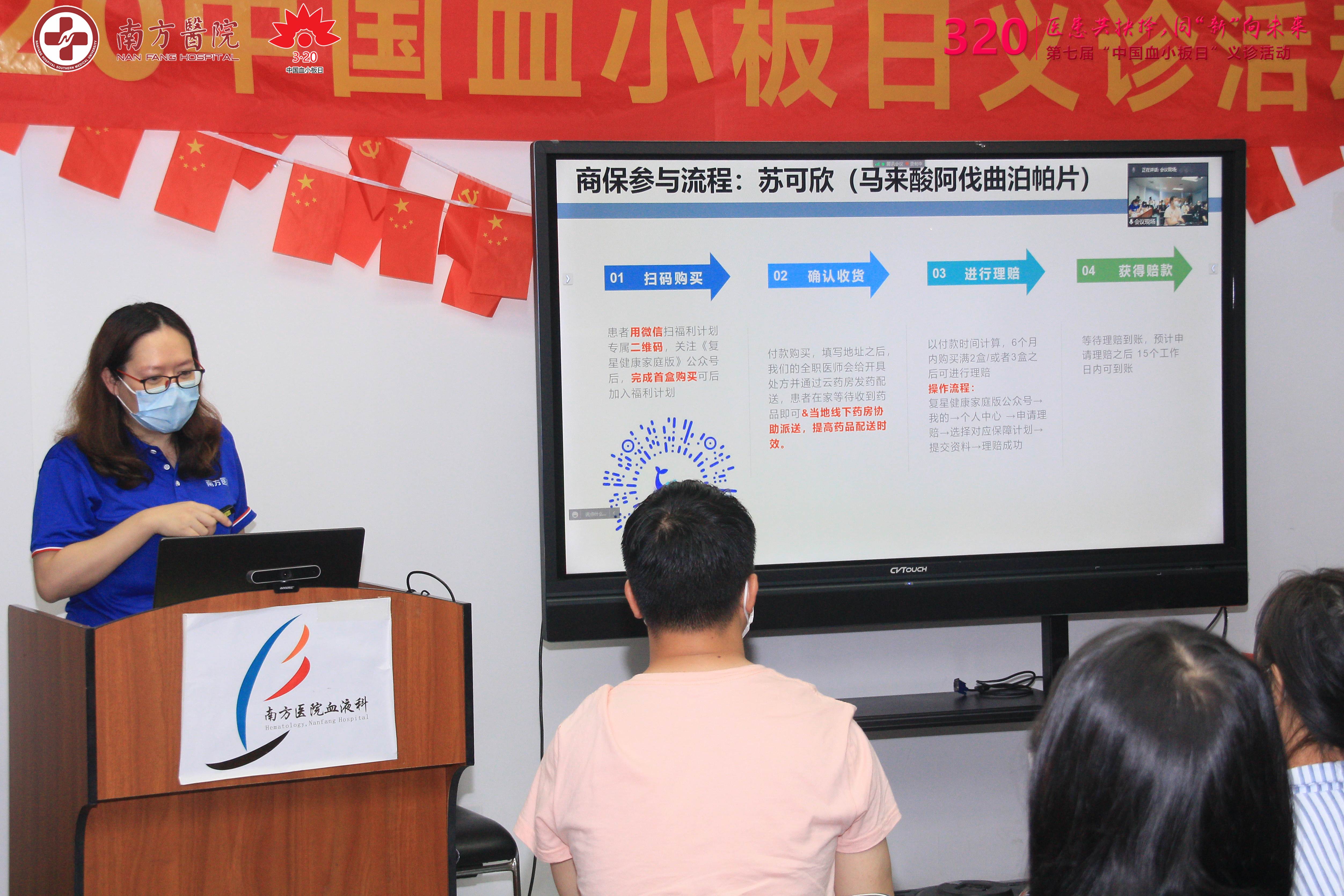 第七届3·20中国血小板日活动-南方医院